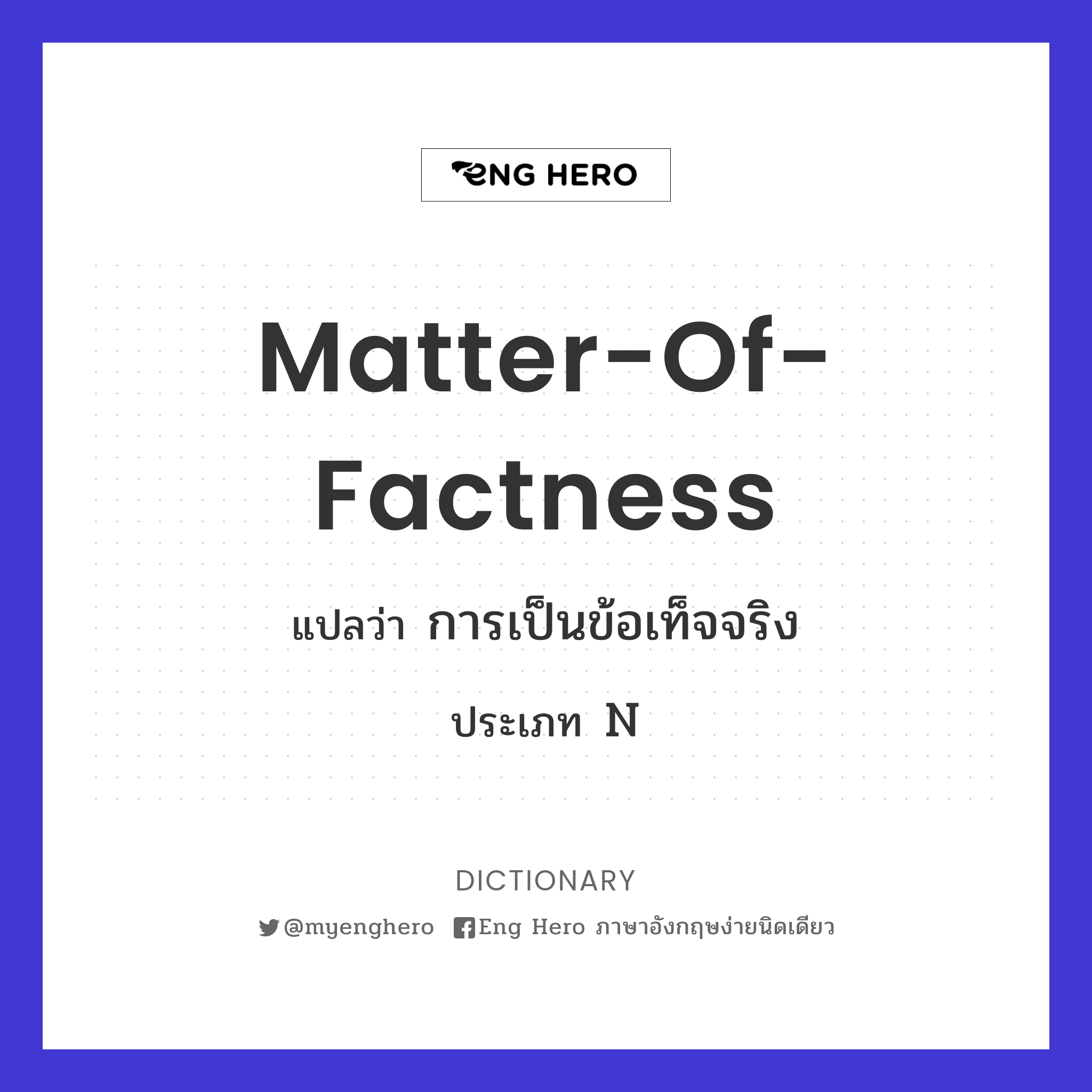 matter-of-factness