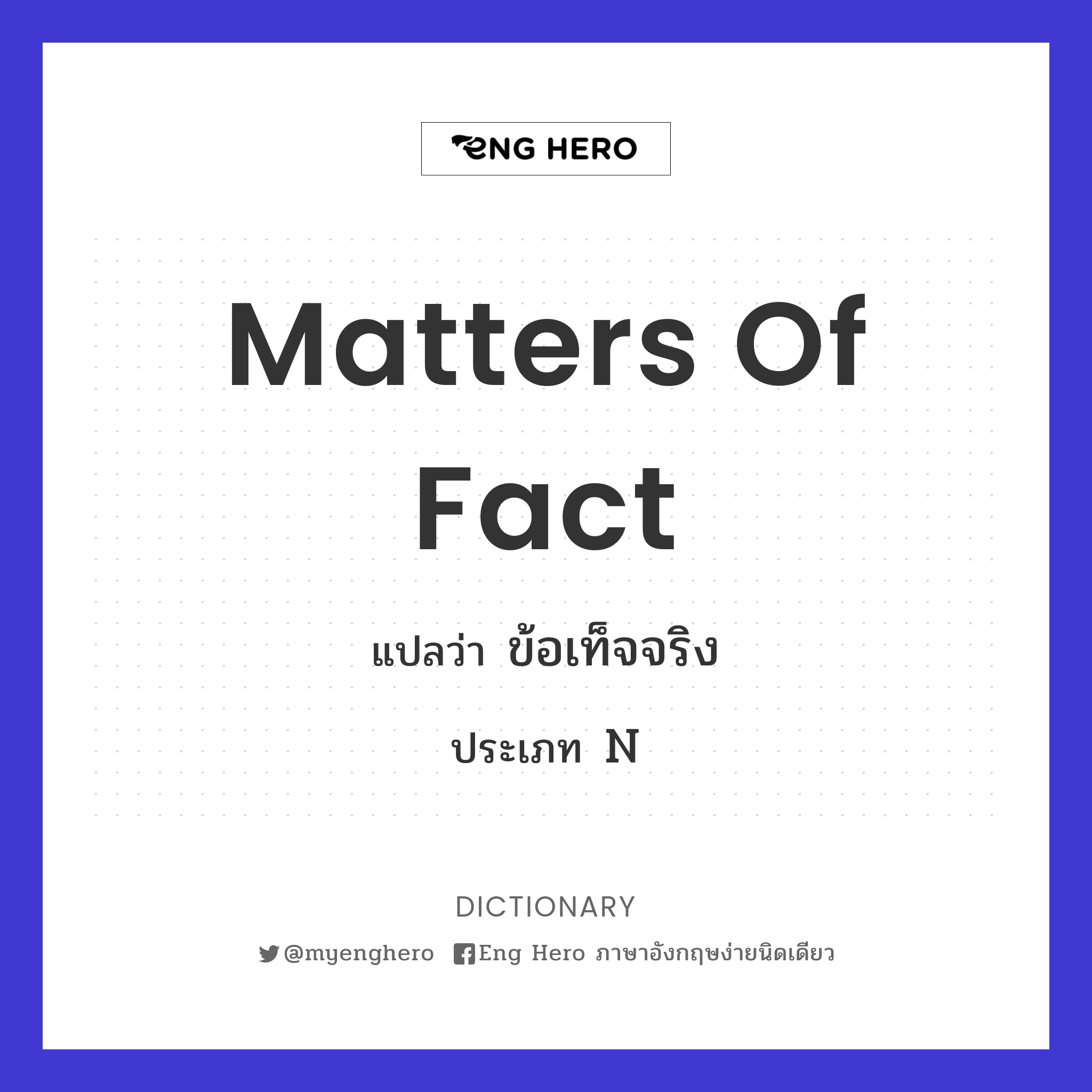 matters of fact