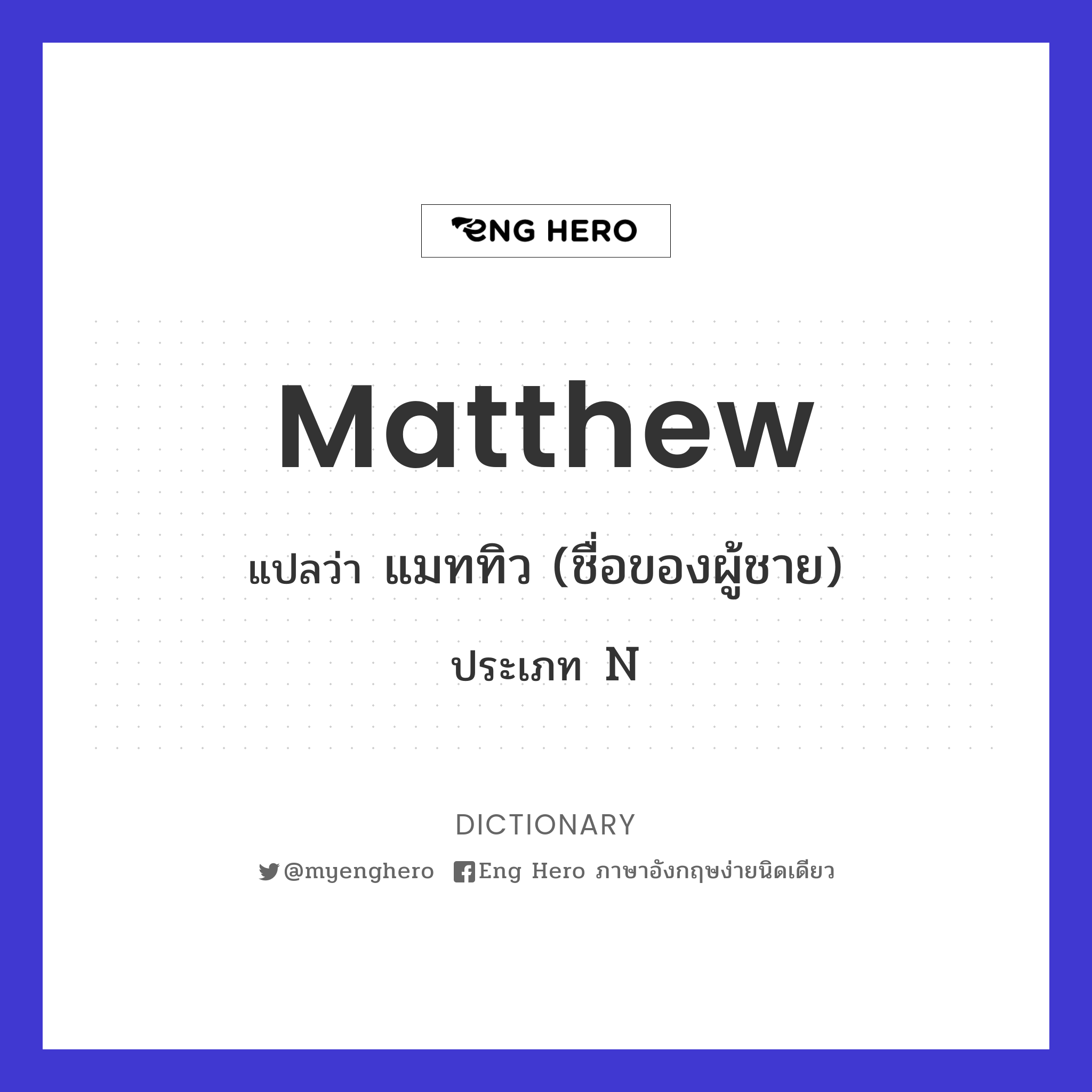 Matthew