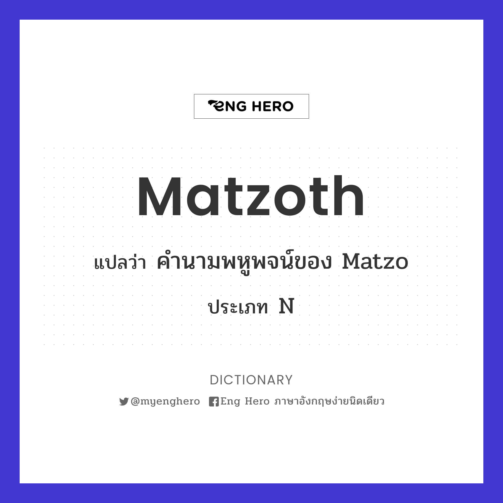 matzoth