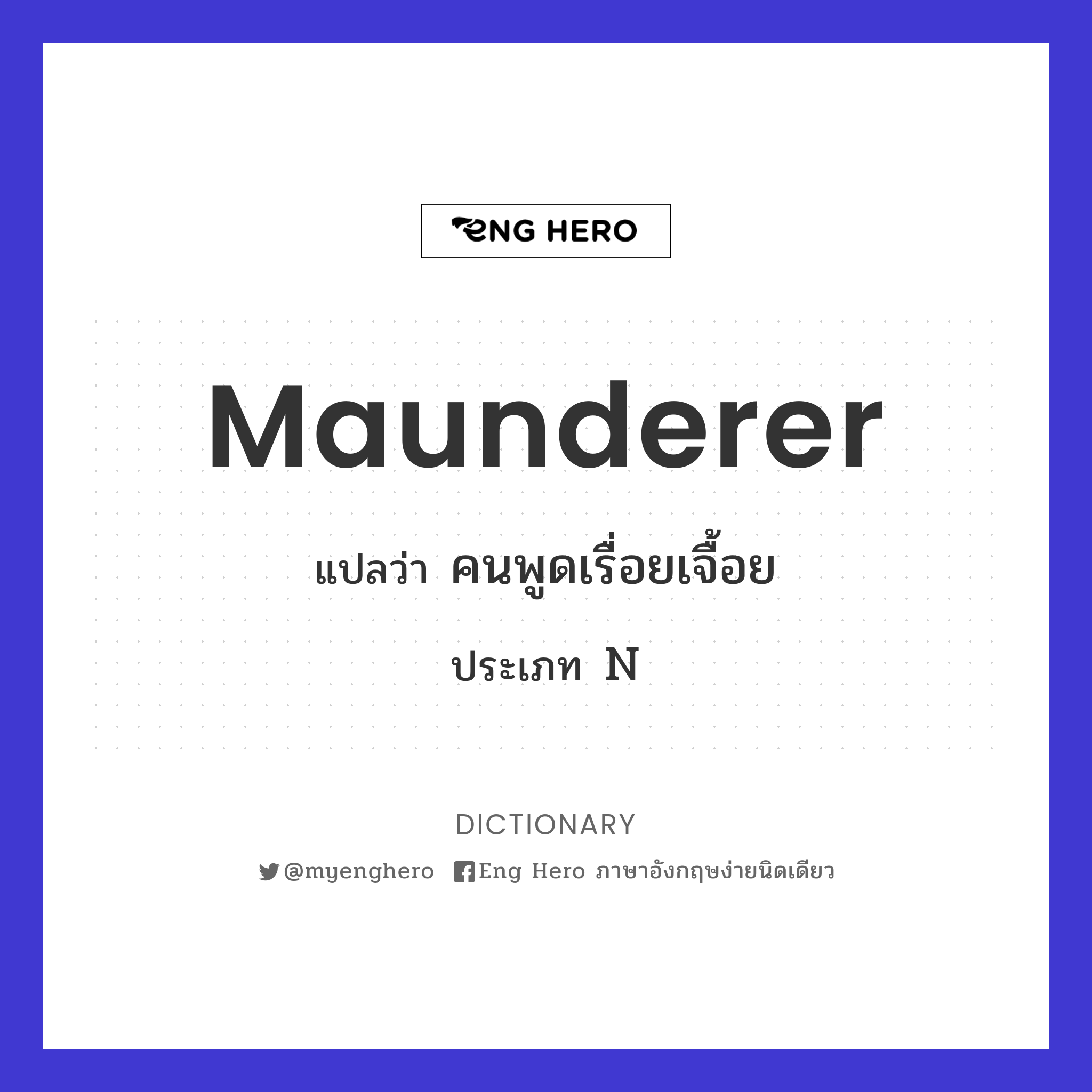 maunderer