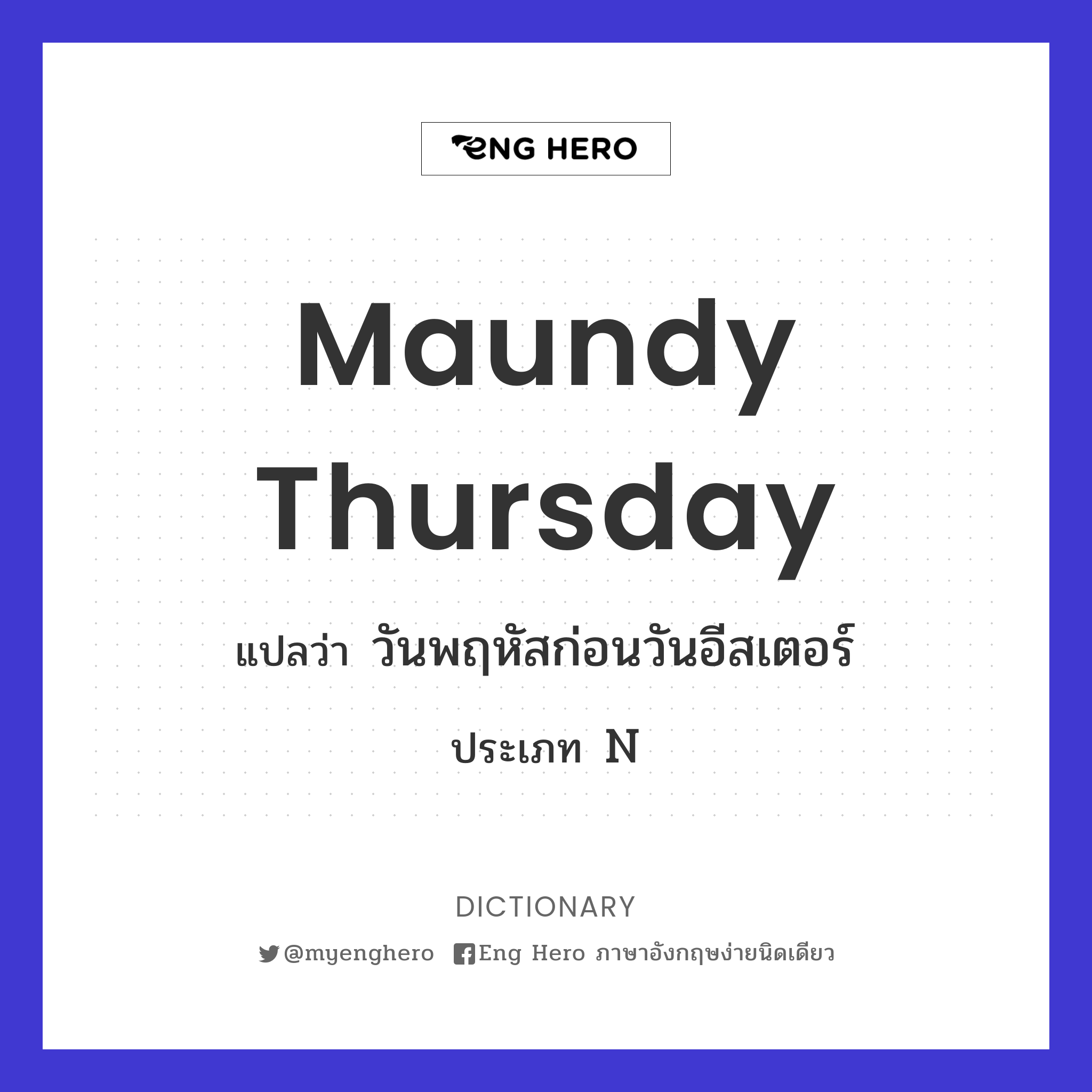 Maundy Thursday