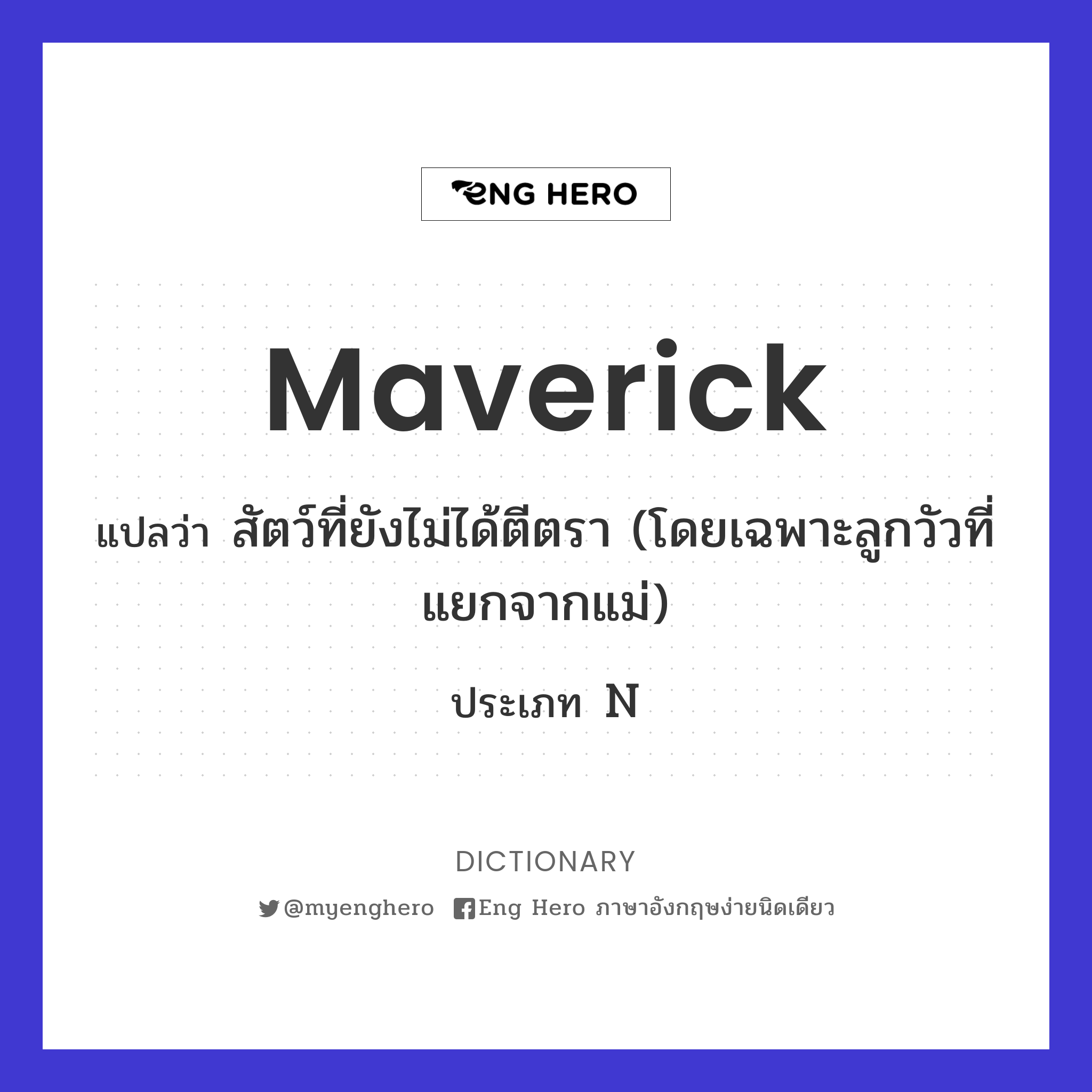 maverick