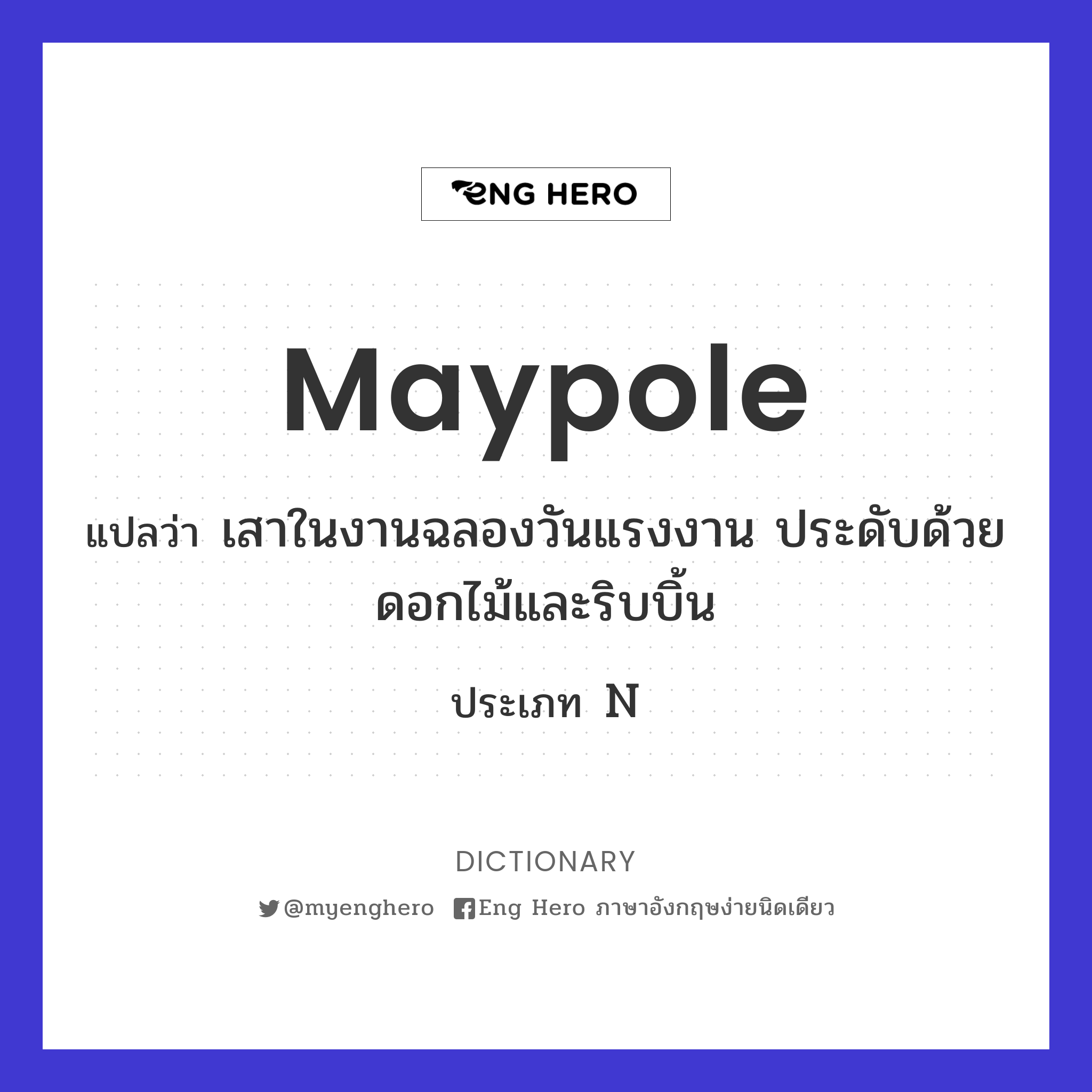 Maypole