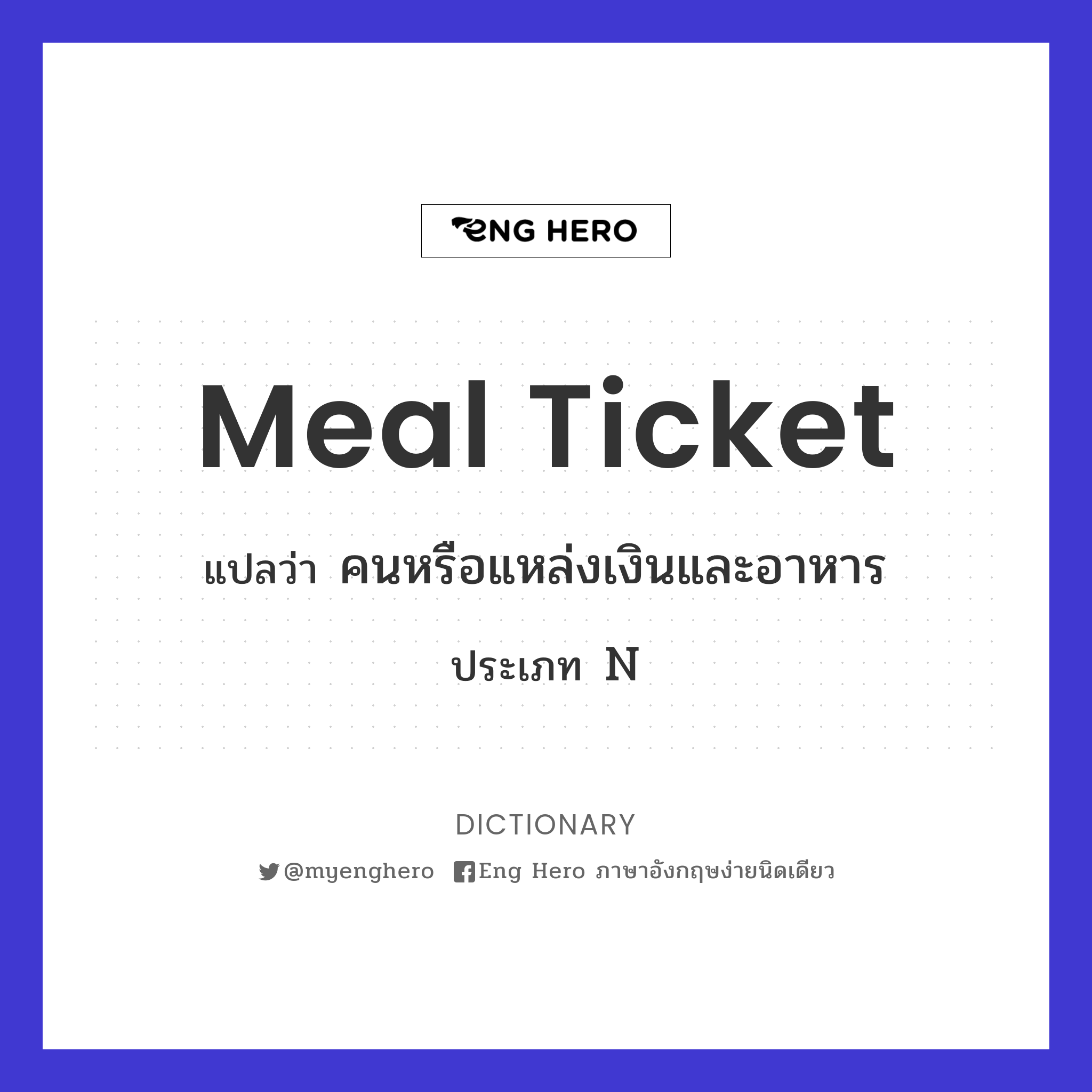 meal ticket
