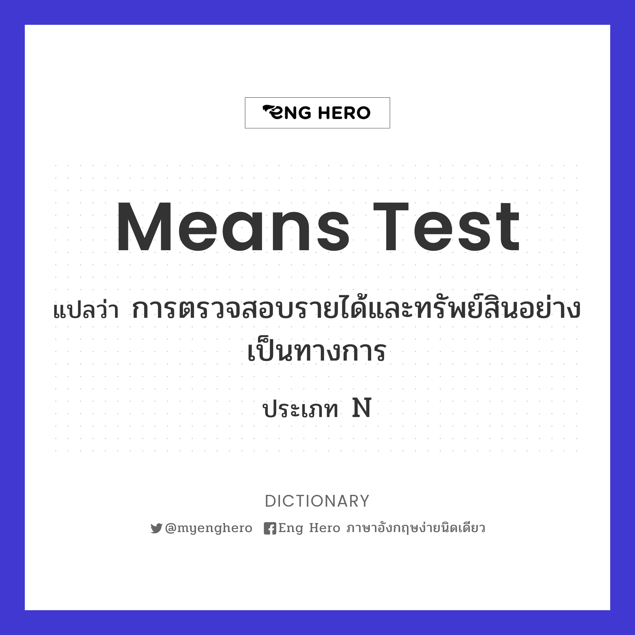 means test
