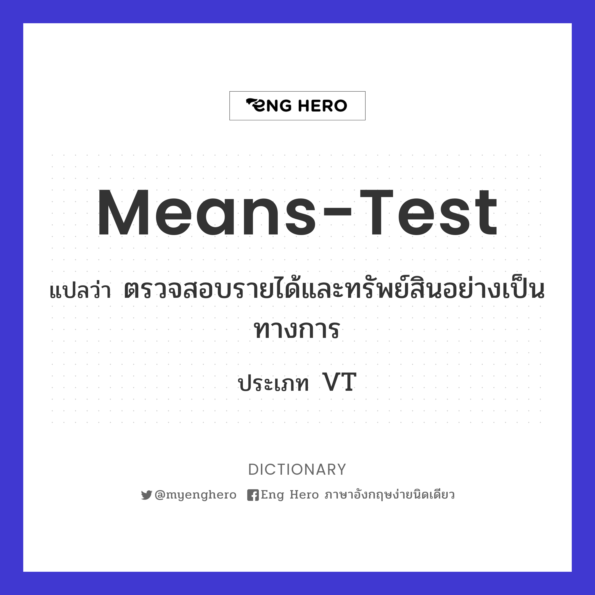 means-test