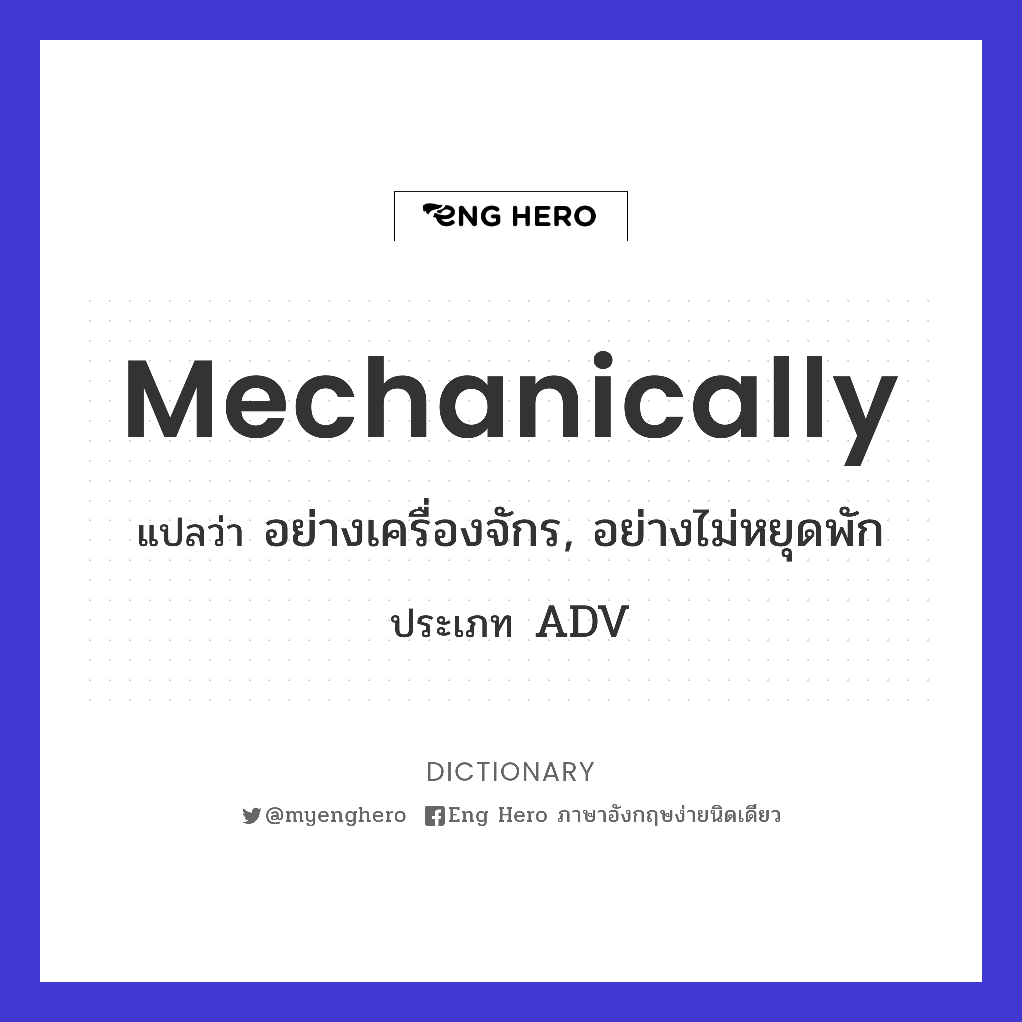 mechanically