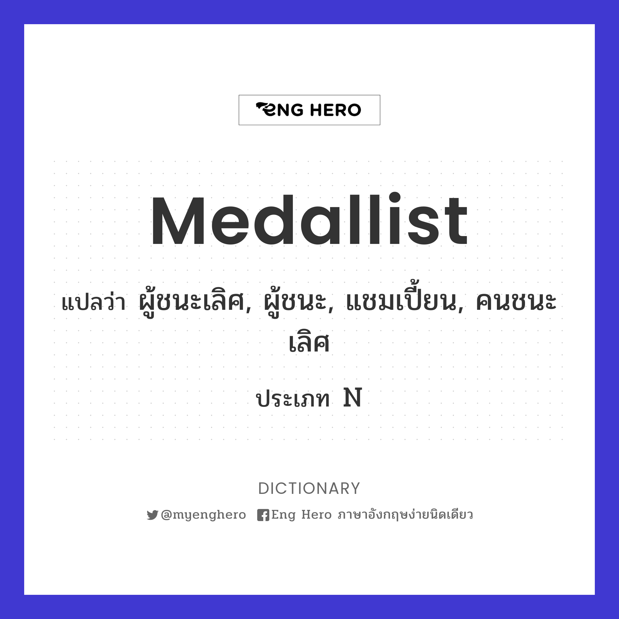 medallist