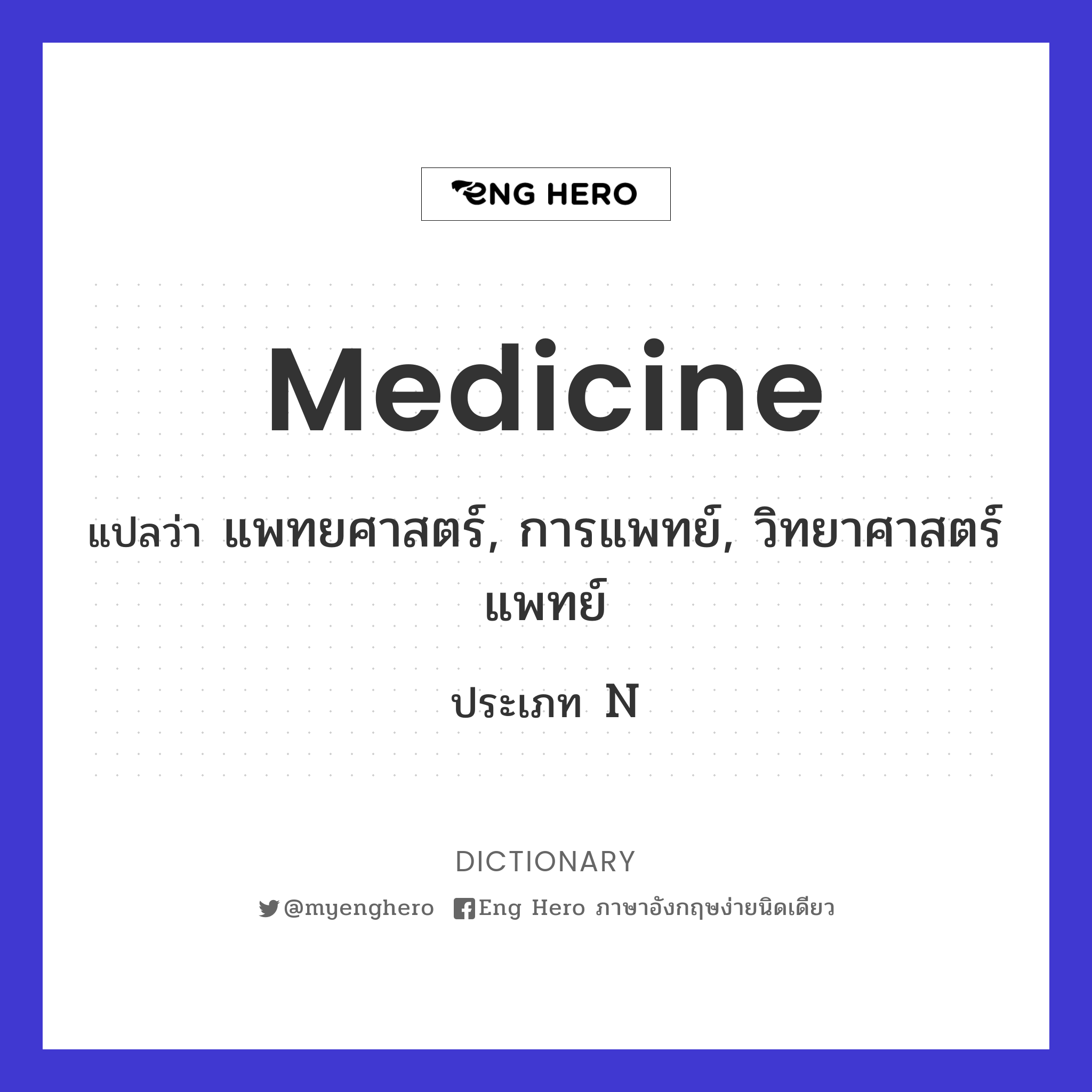 medicine