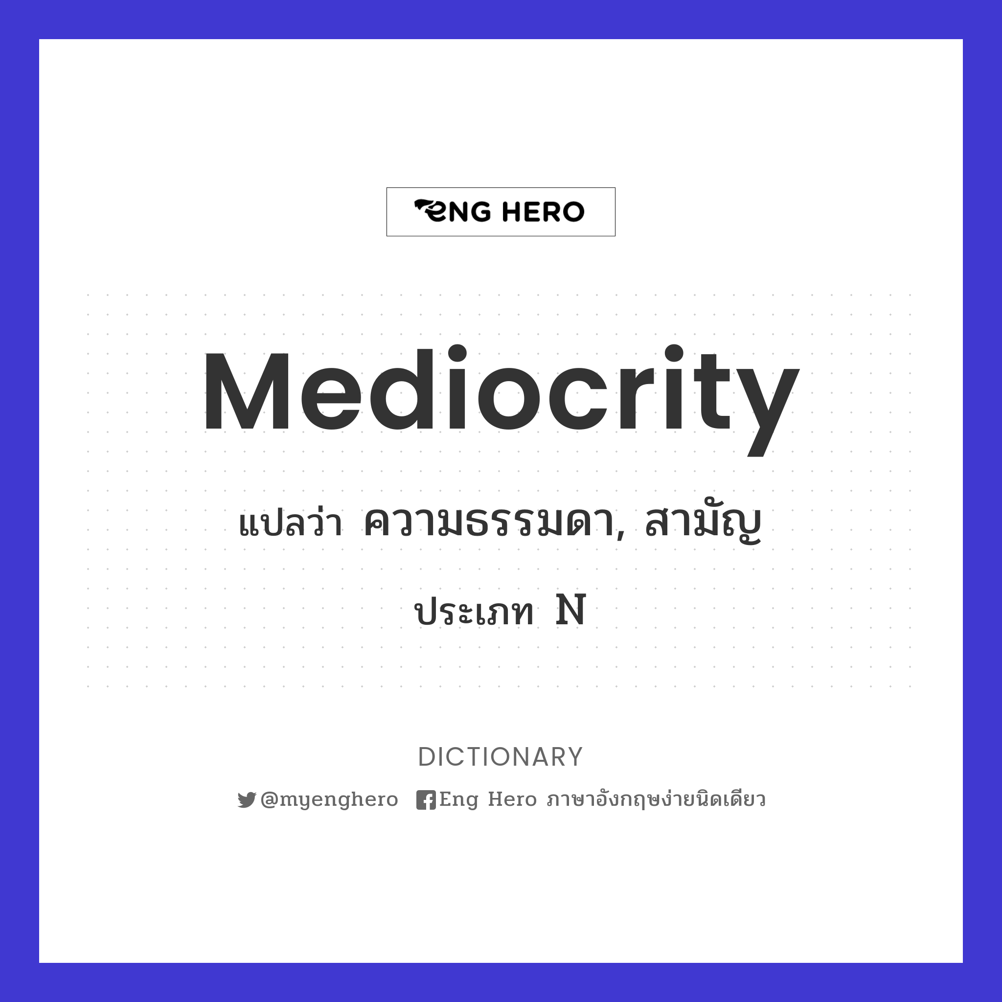 mediocrity
