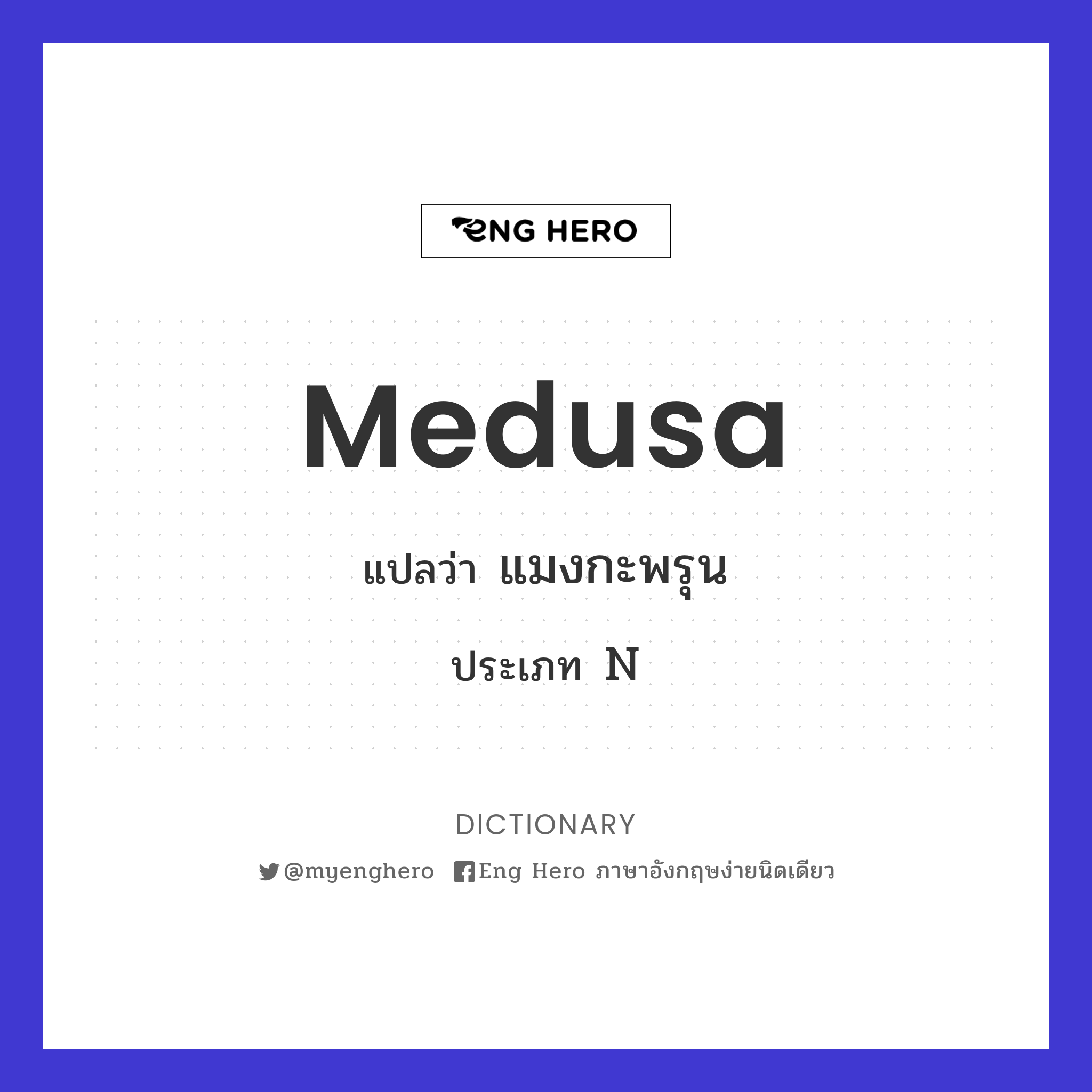 medusa