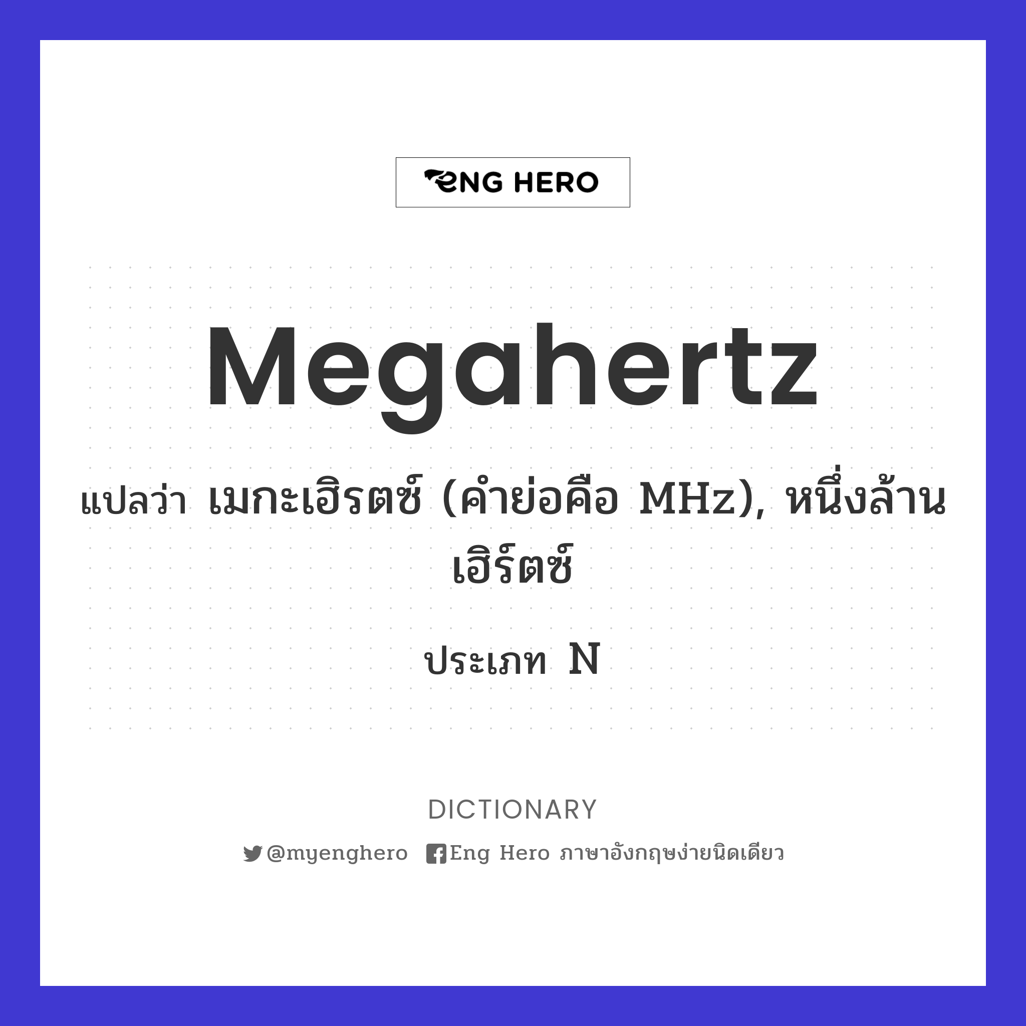 megahertz