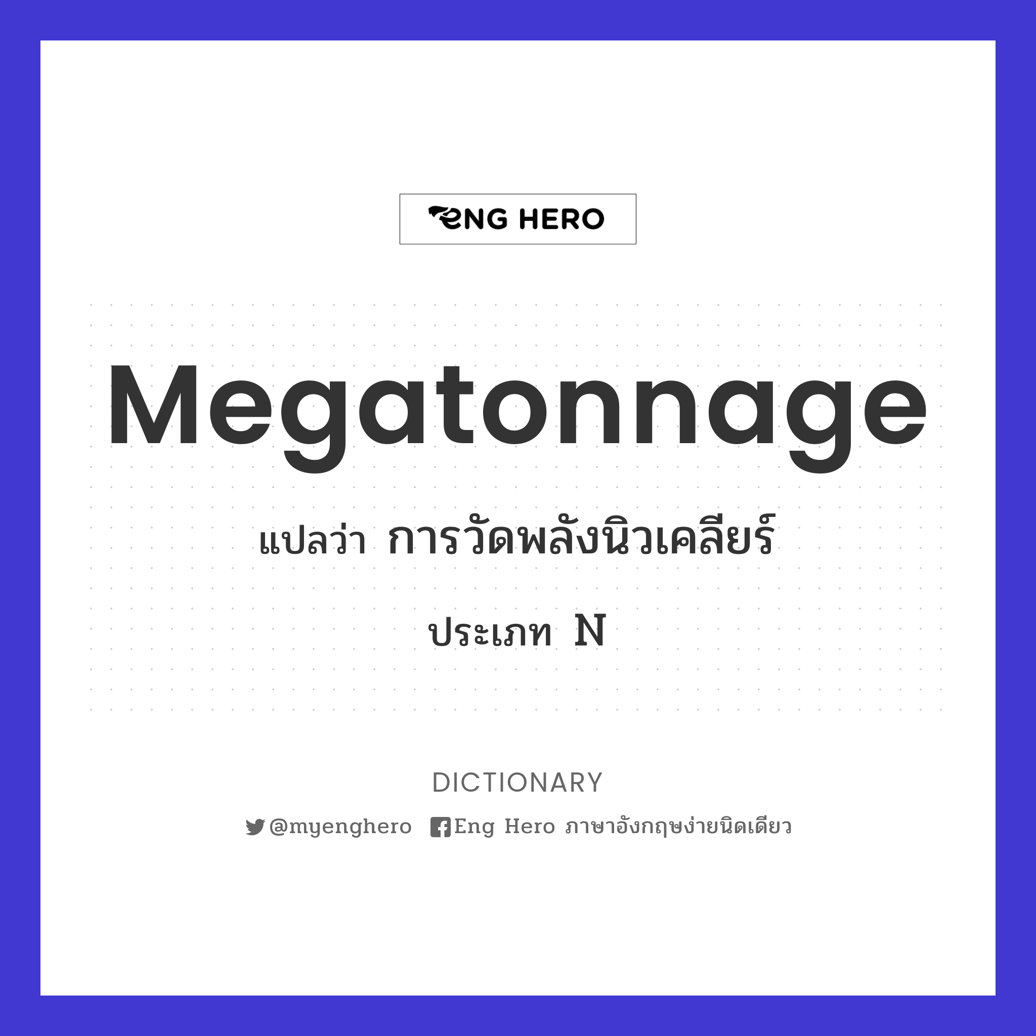 megatonnage