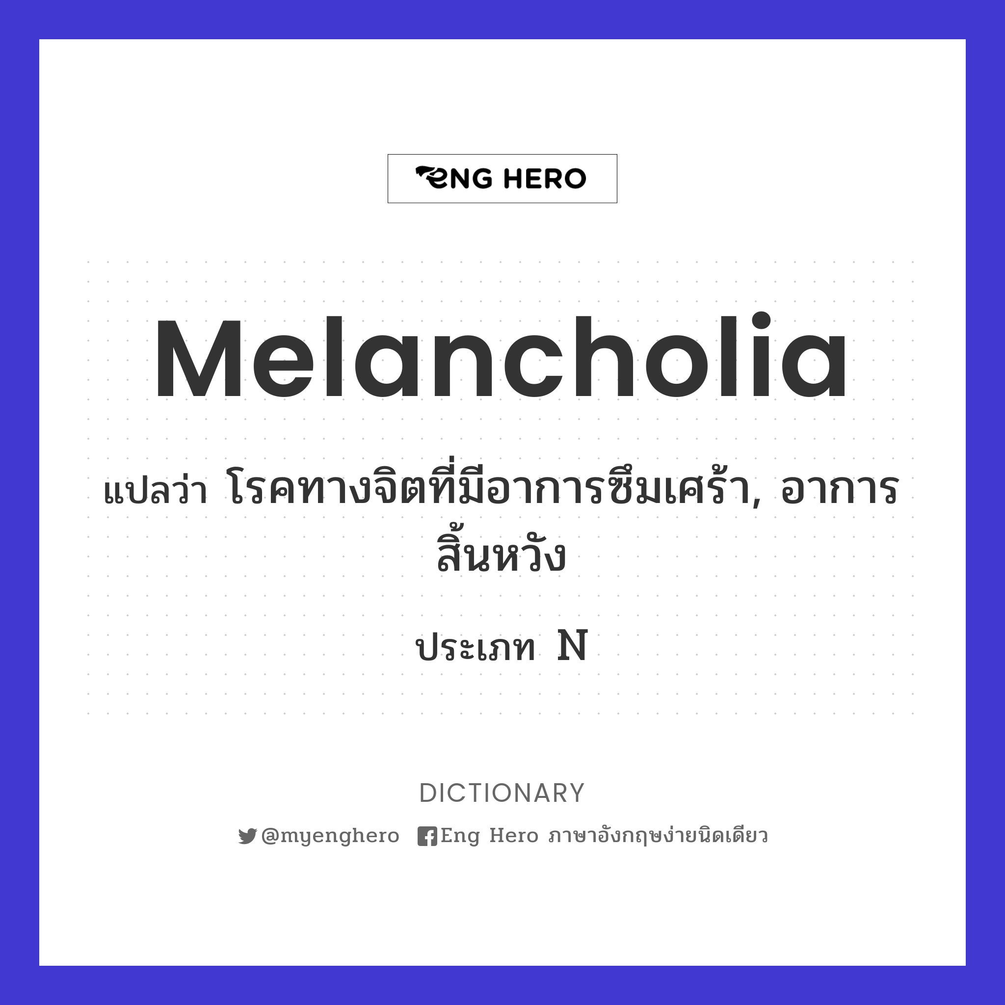 melancholia