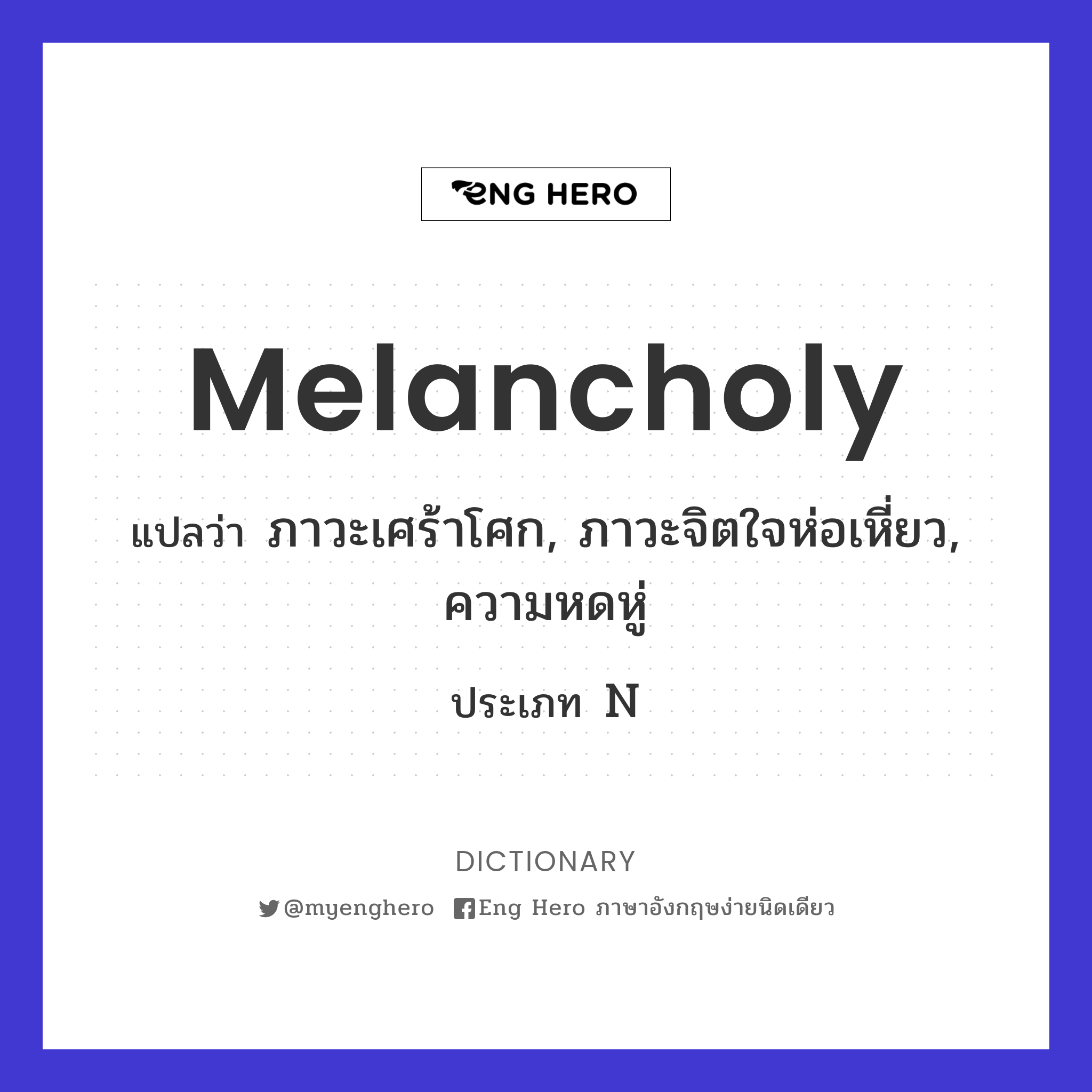 melancholy