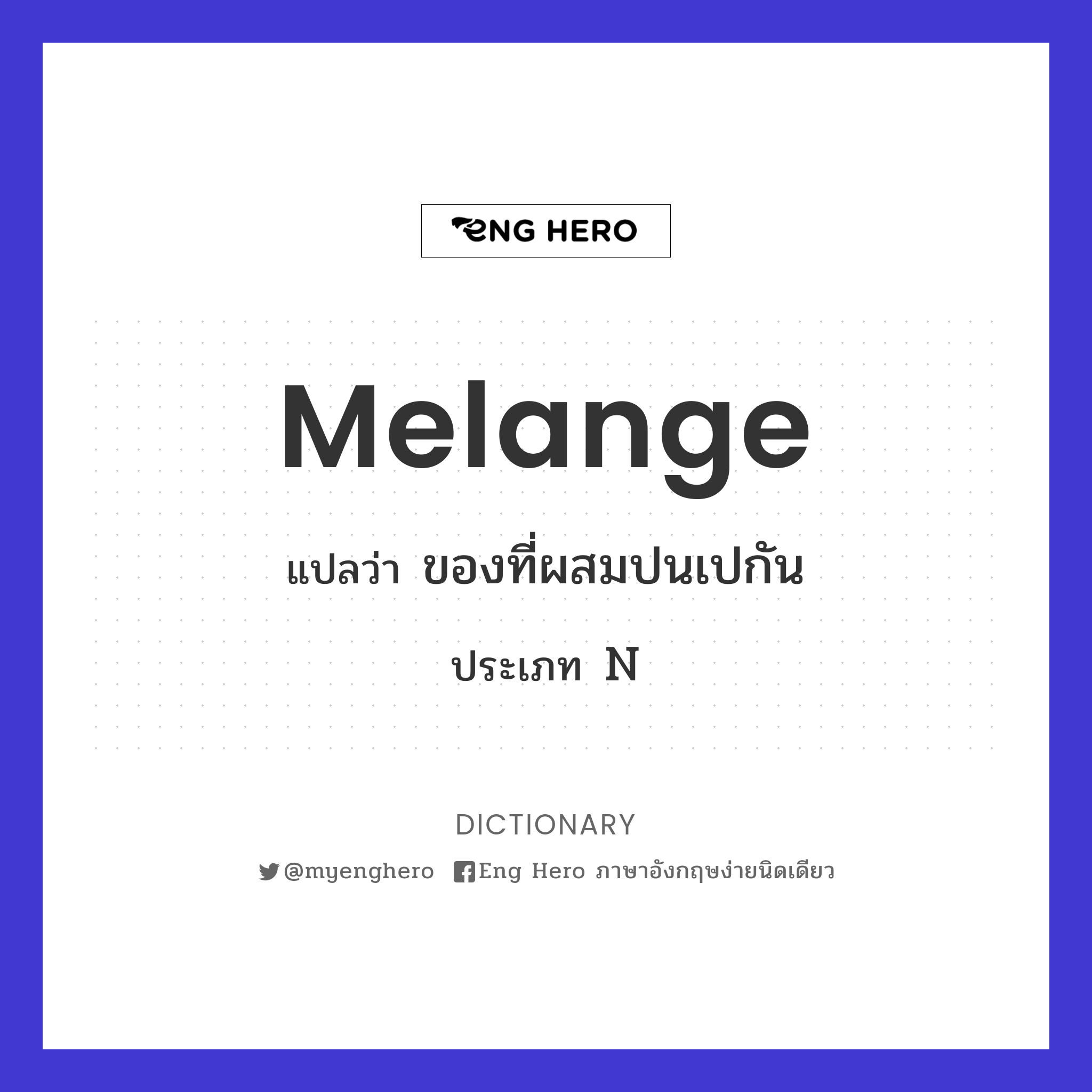 melange