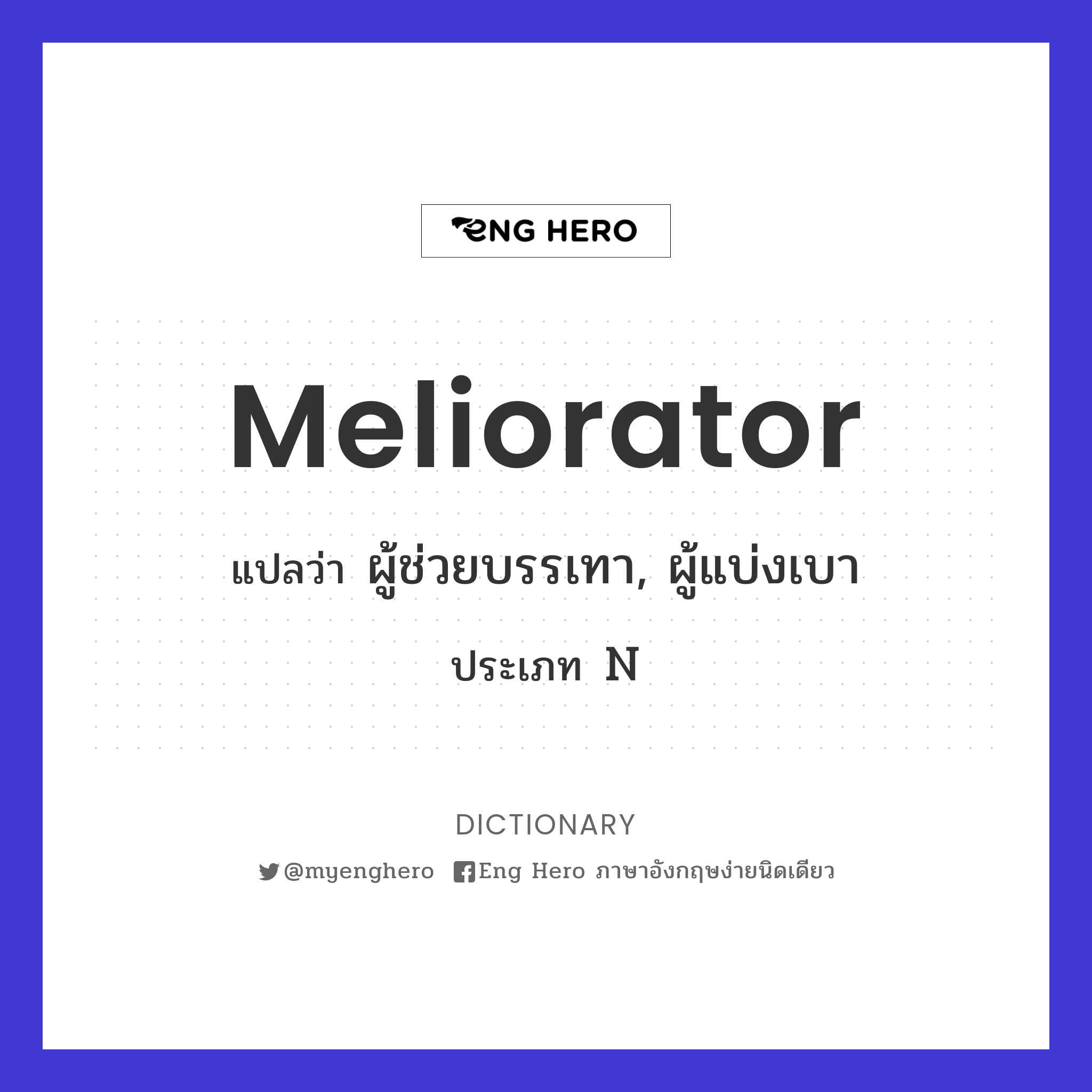 meliorator