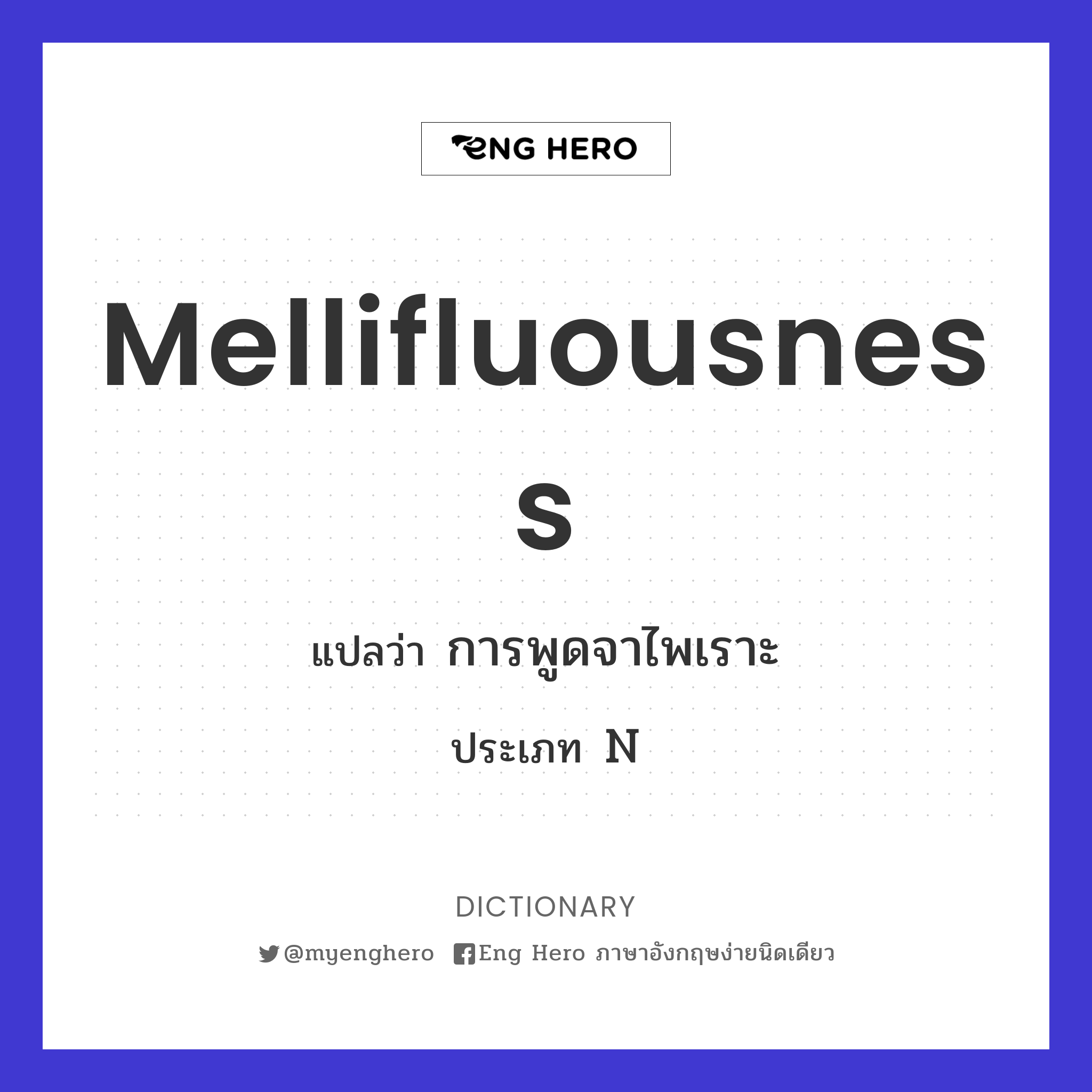 mellifluousness