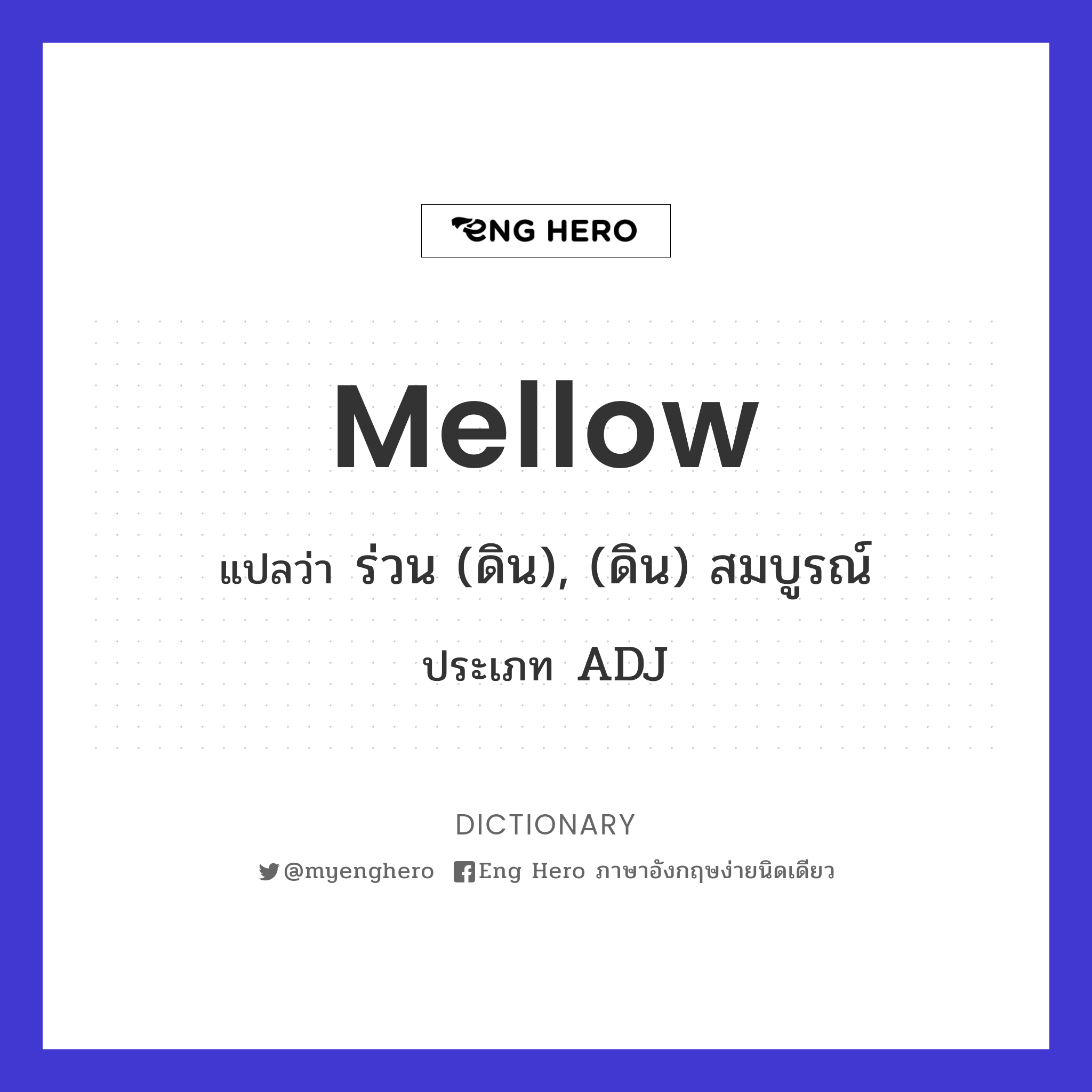 mellow
