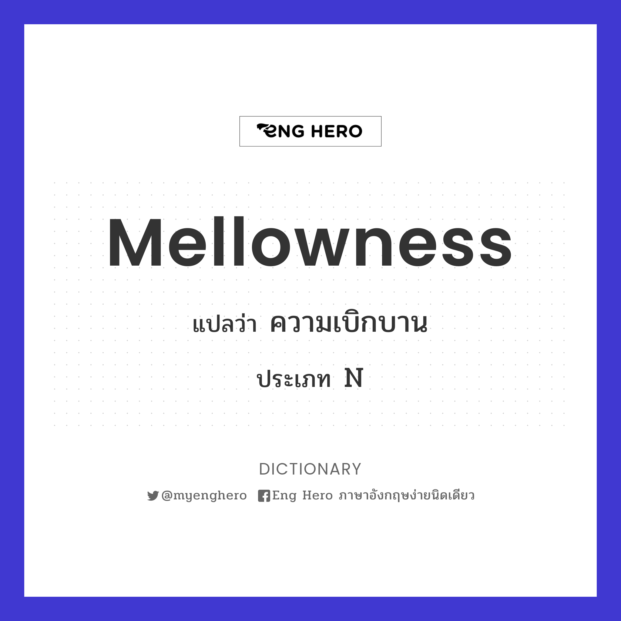 mellowness