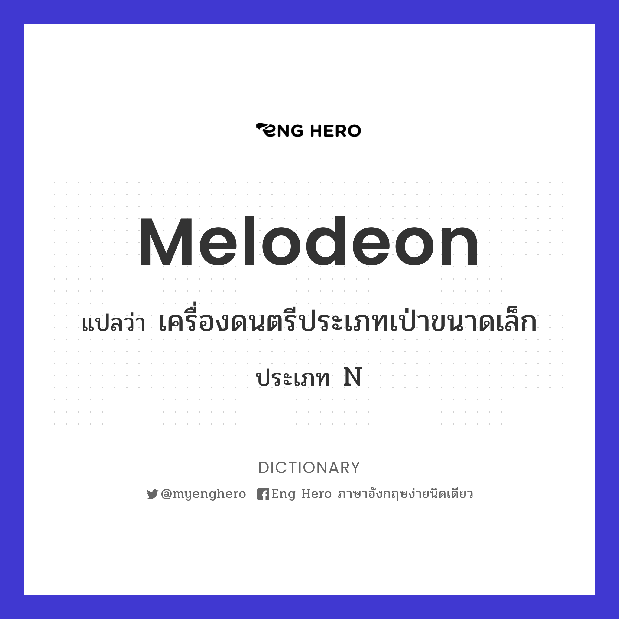 melodeon