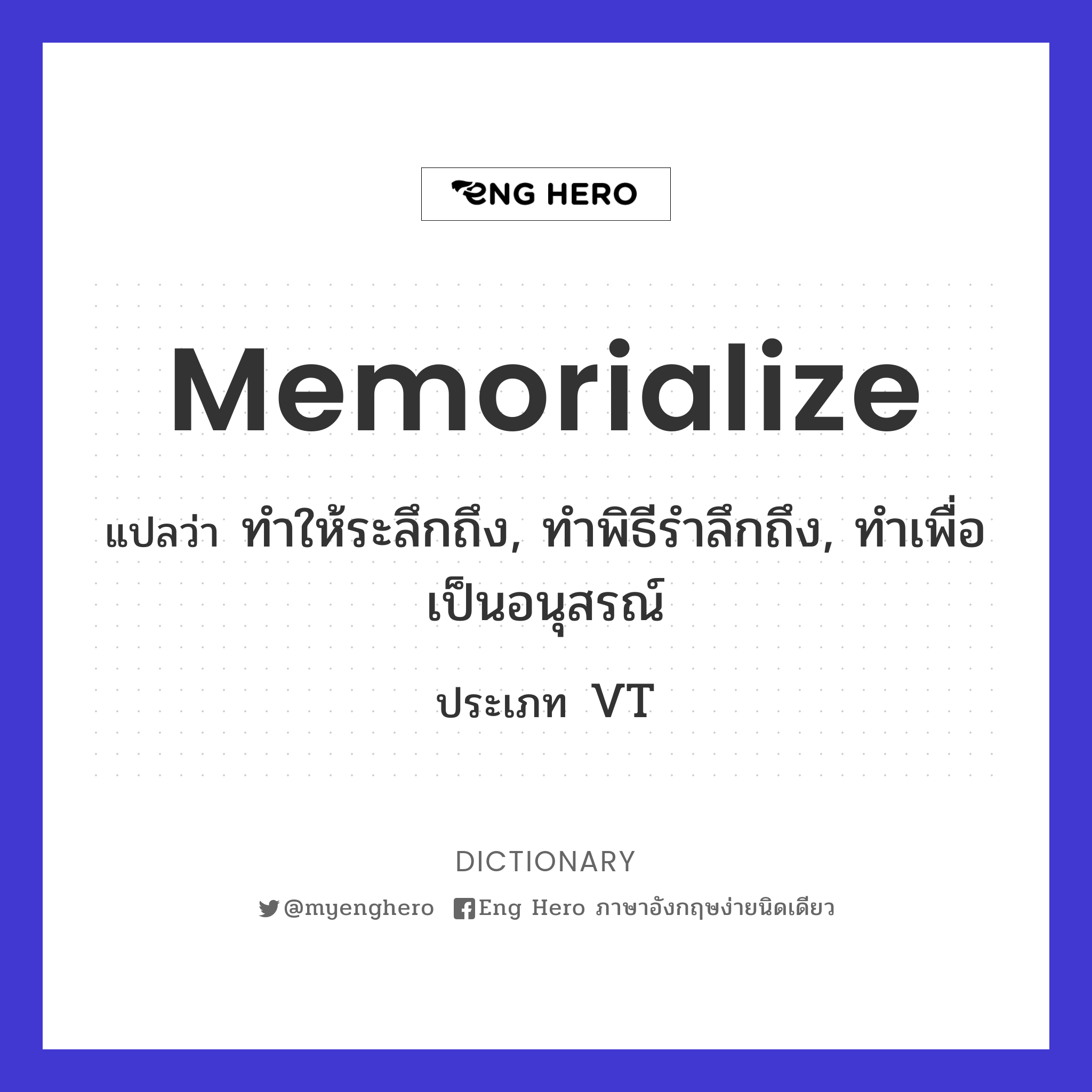 memorialize