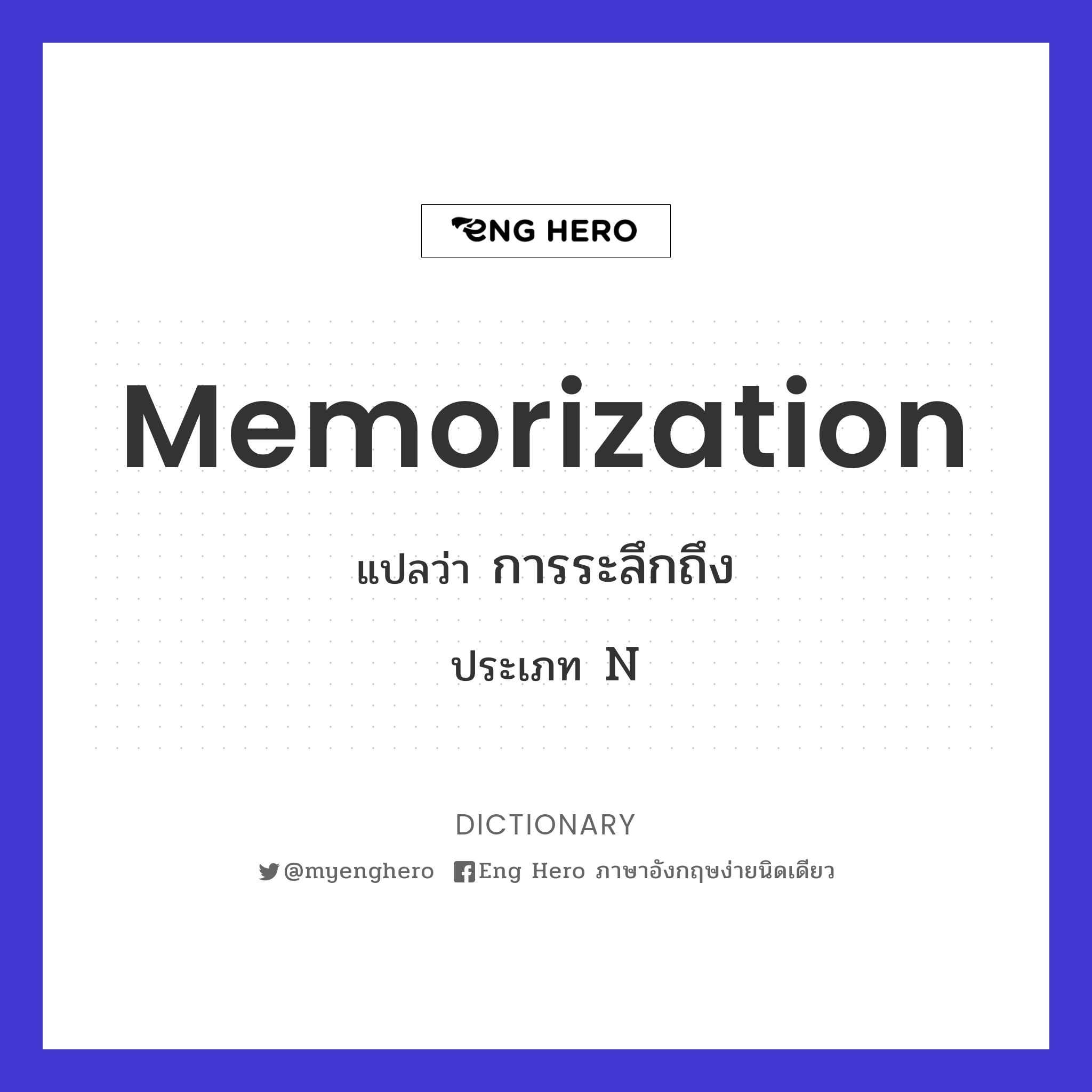 memorization