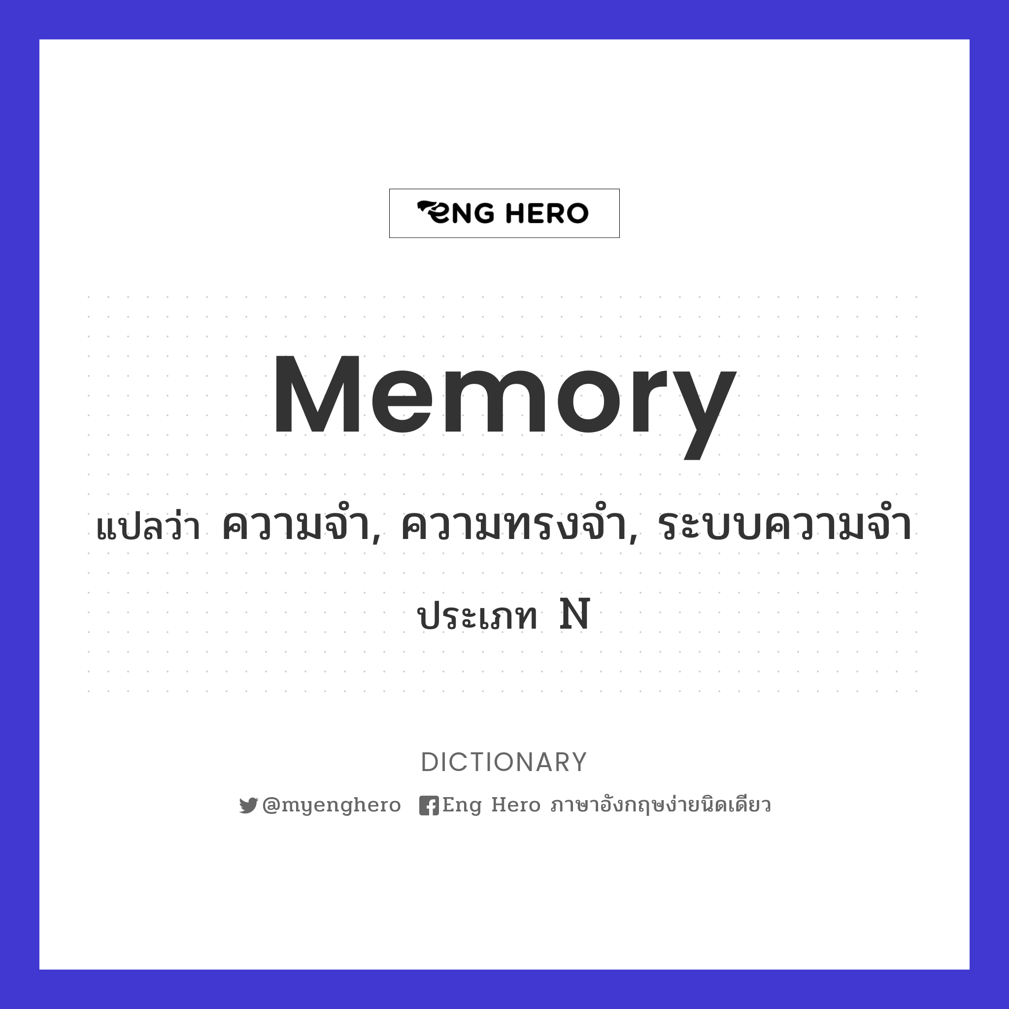 memory