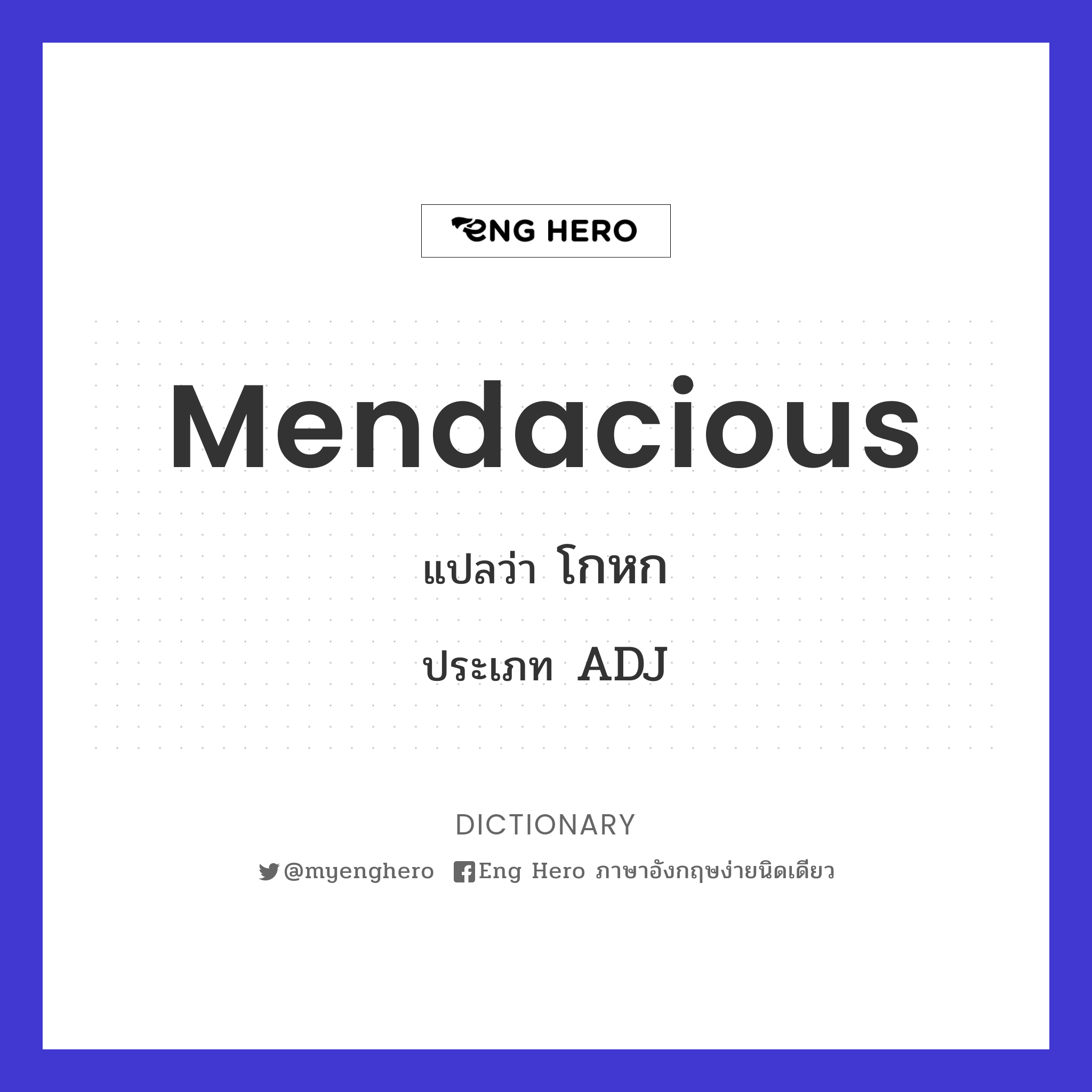 mendacious