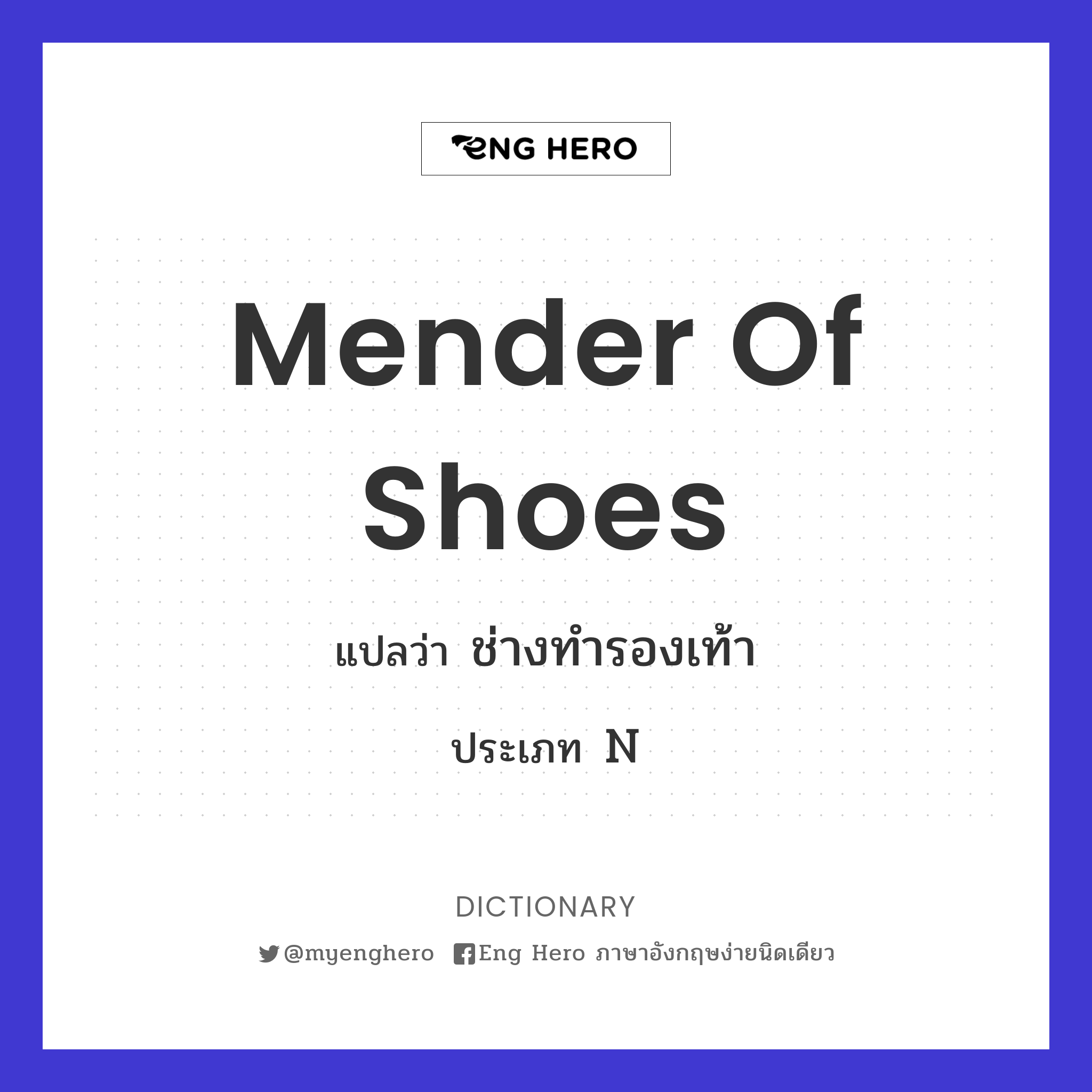 mender of shoes