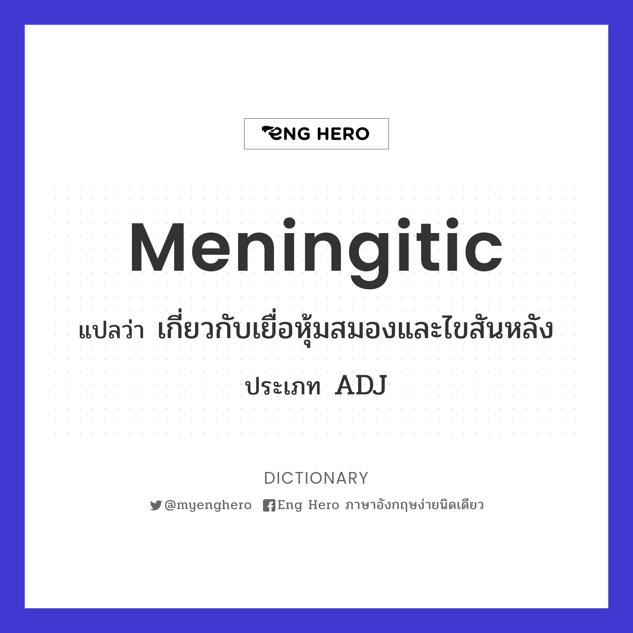 meningitic