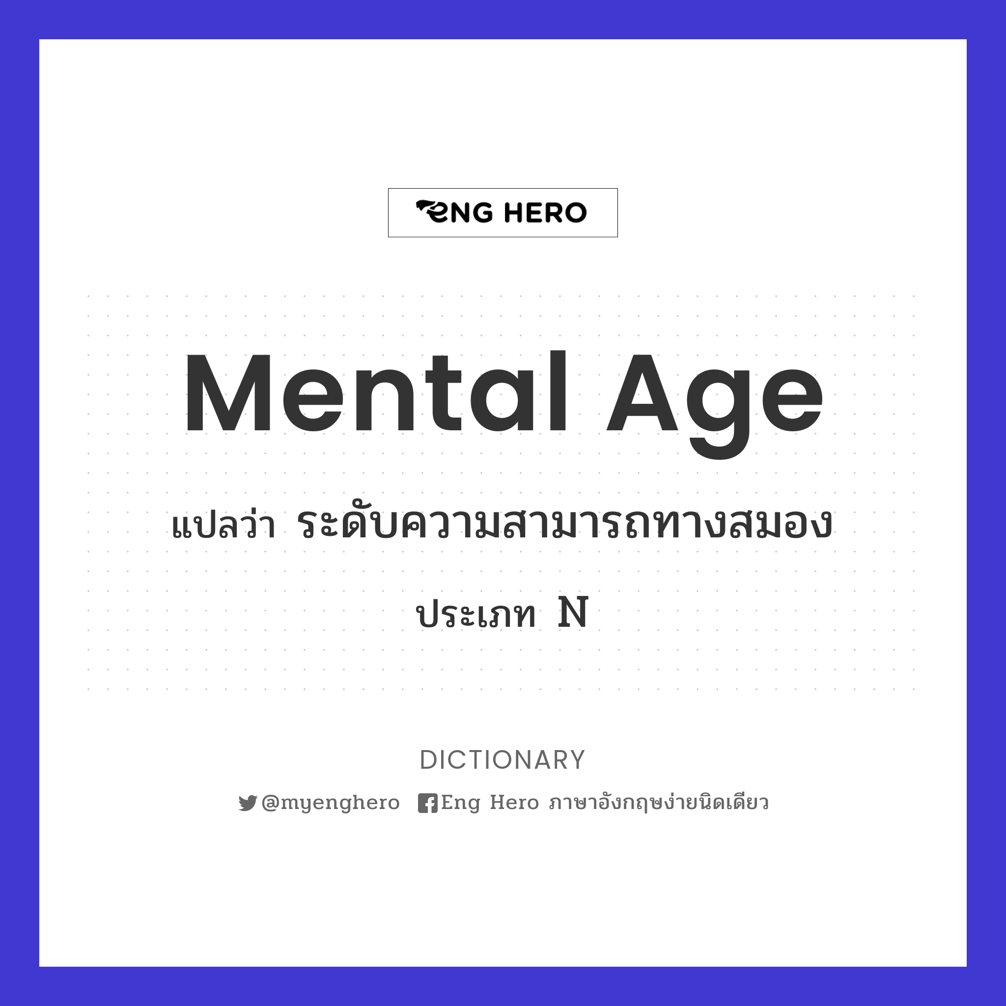 mental age