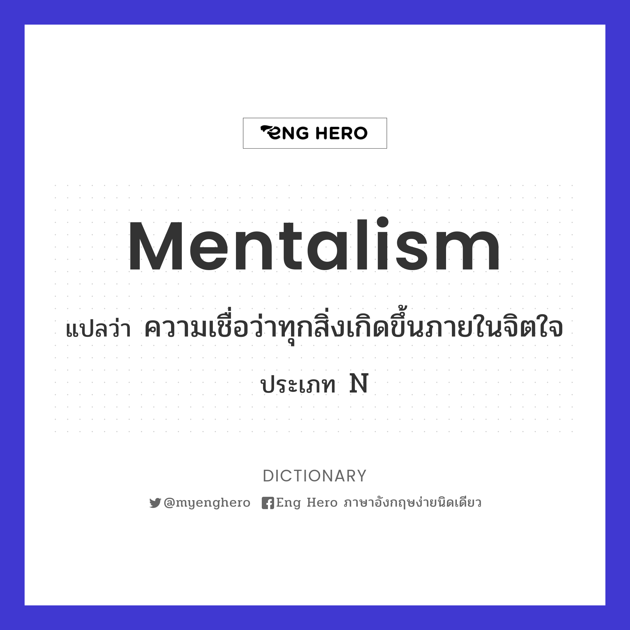 mentalism