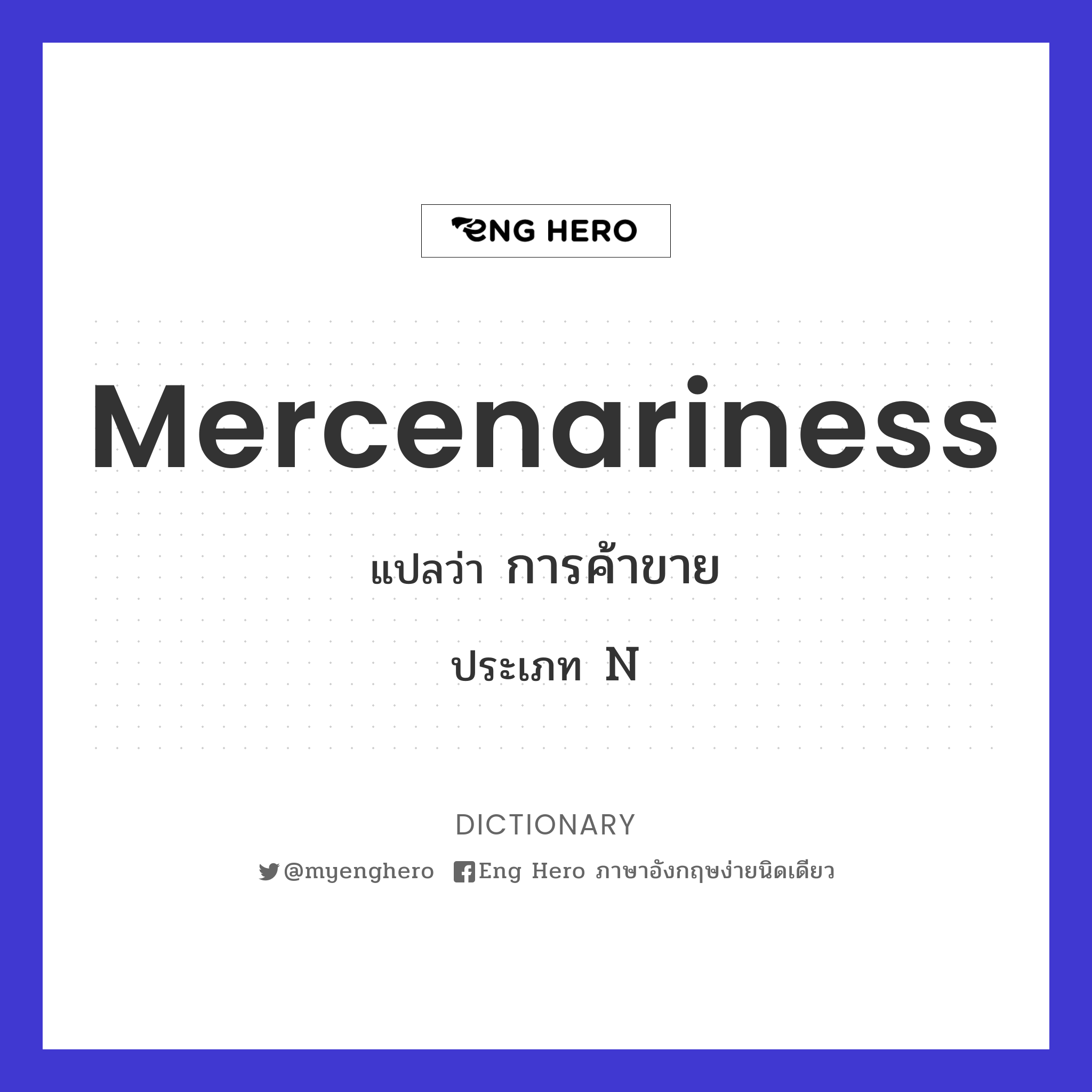 mercenariness