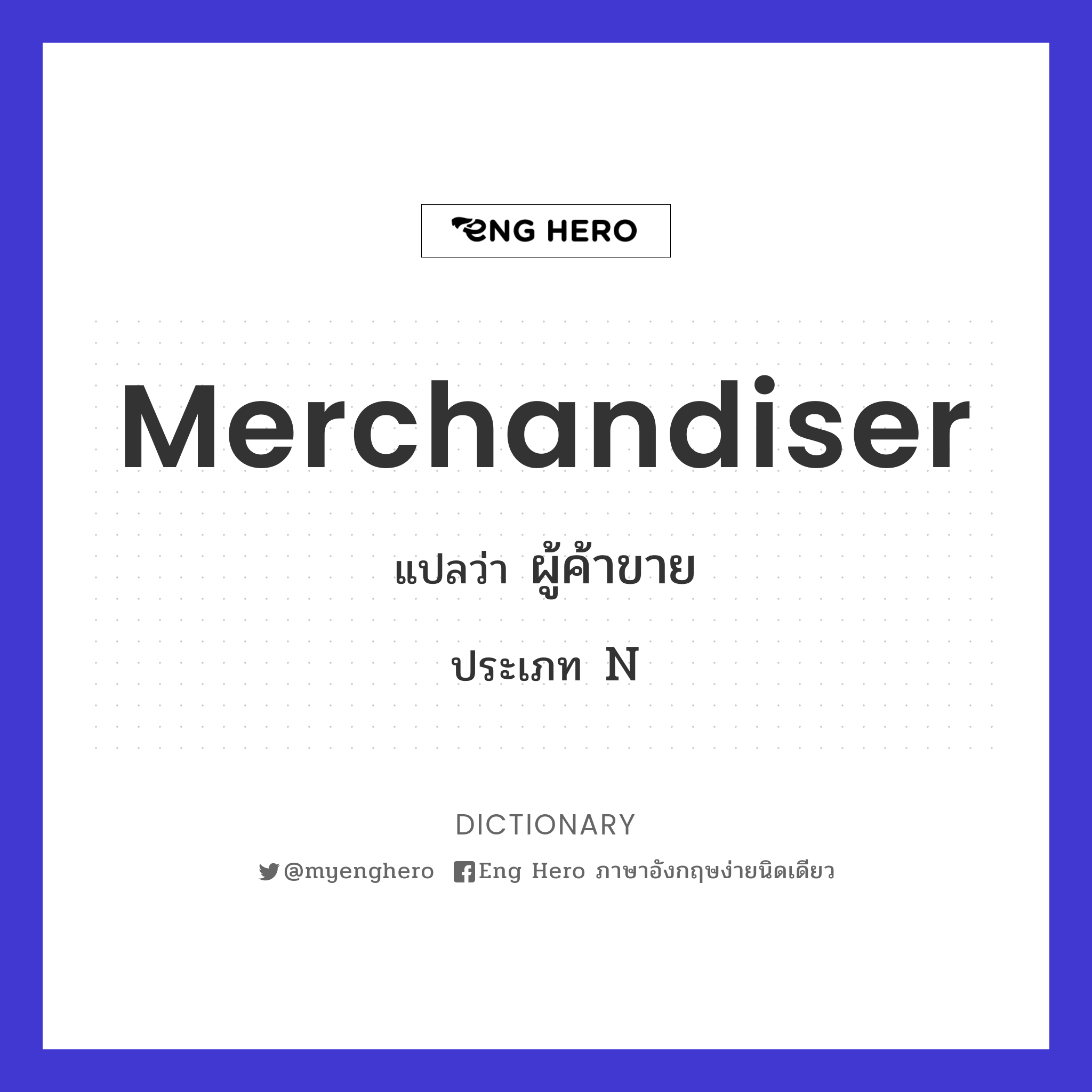 merchandiser