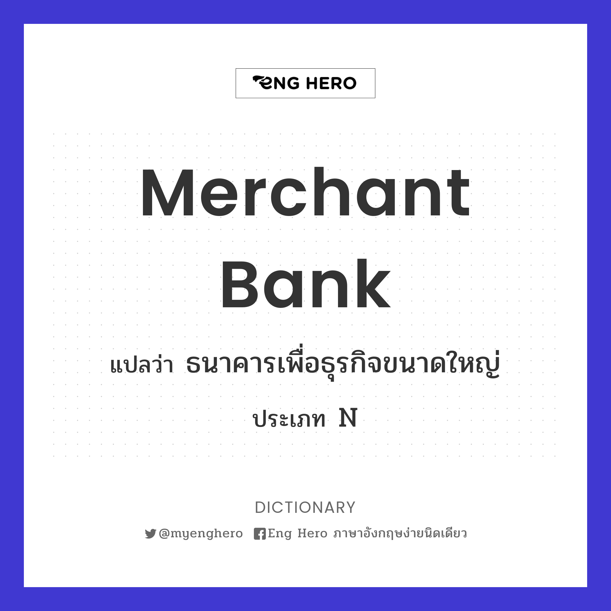 merchant bank