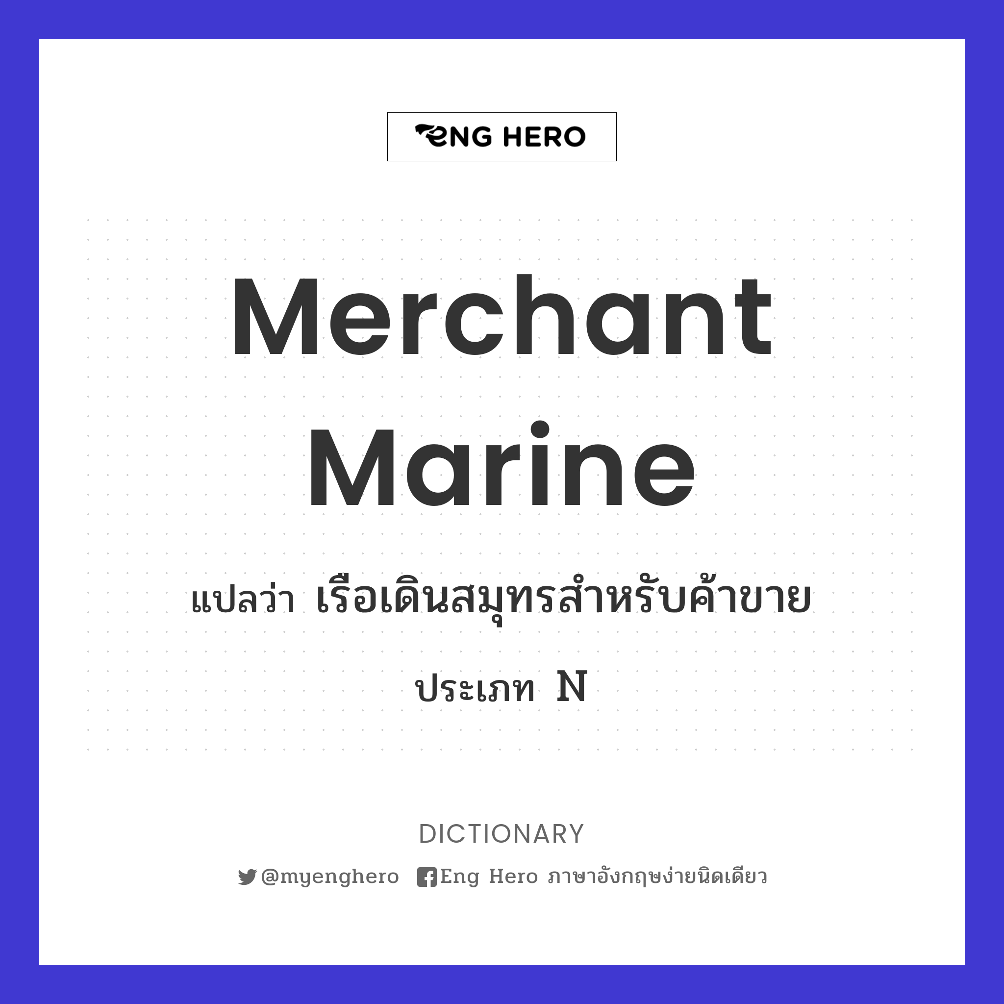 merchant marine