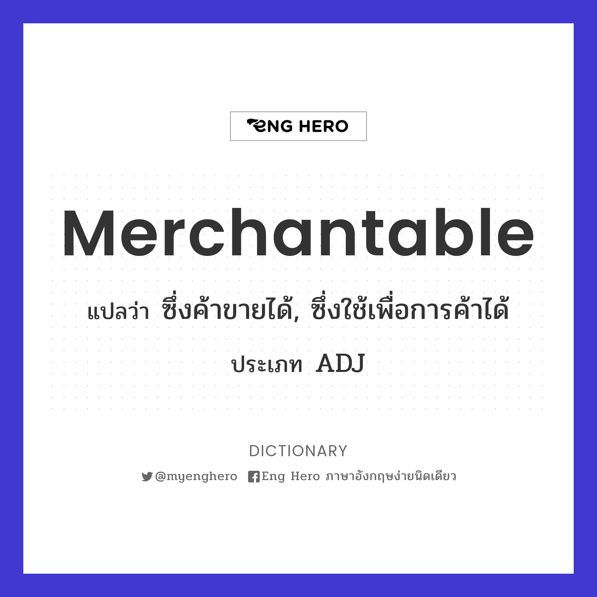 merchantable