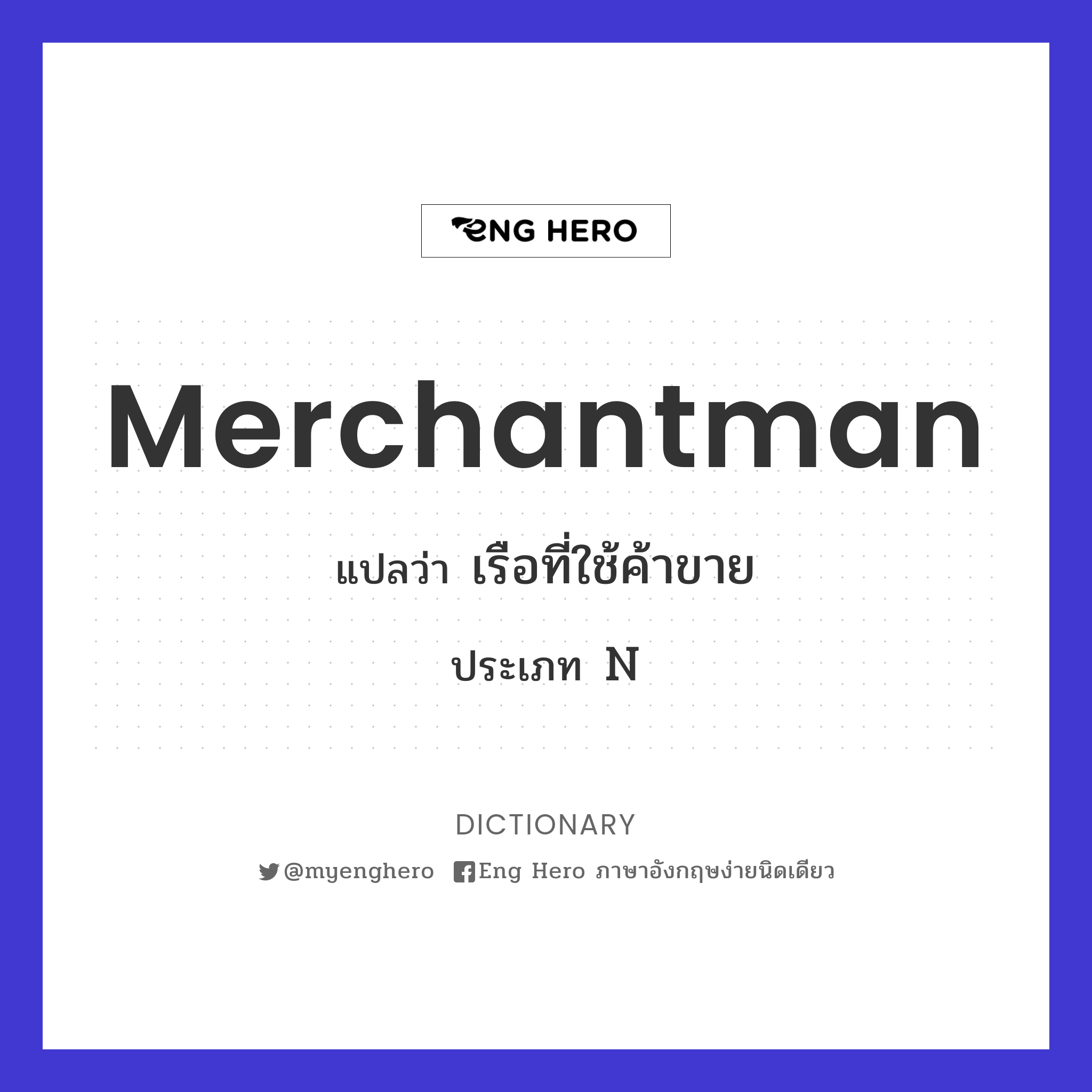 merchantman