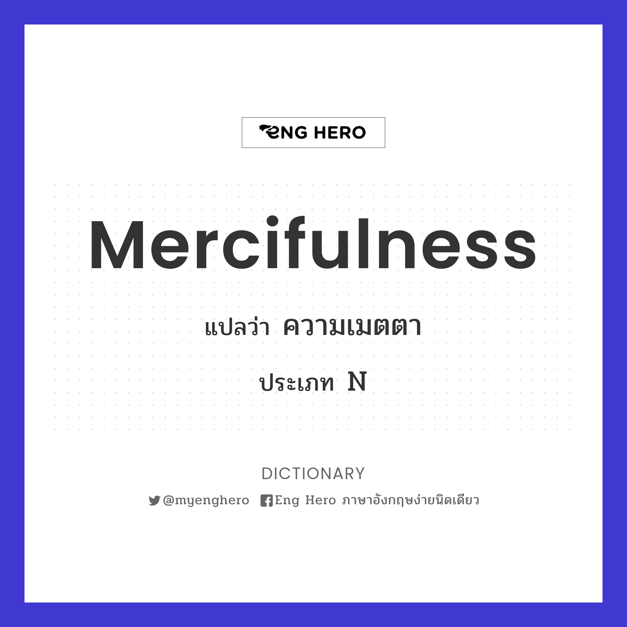 mercifulness