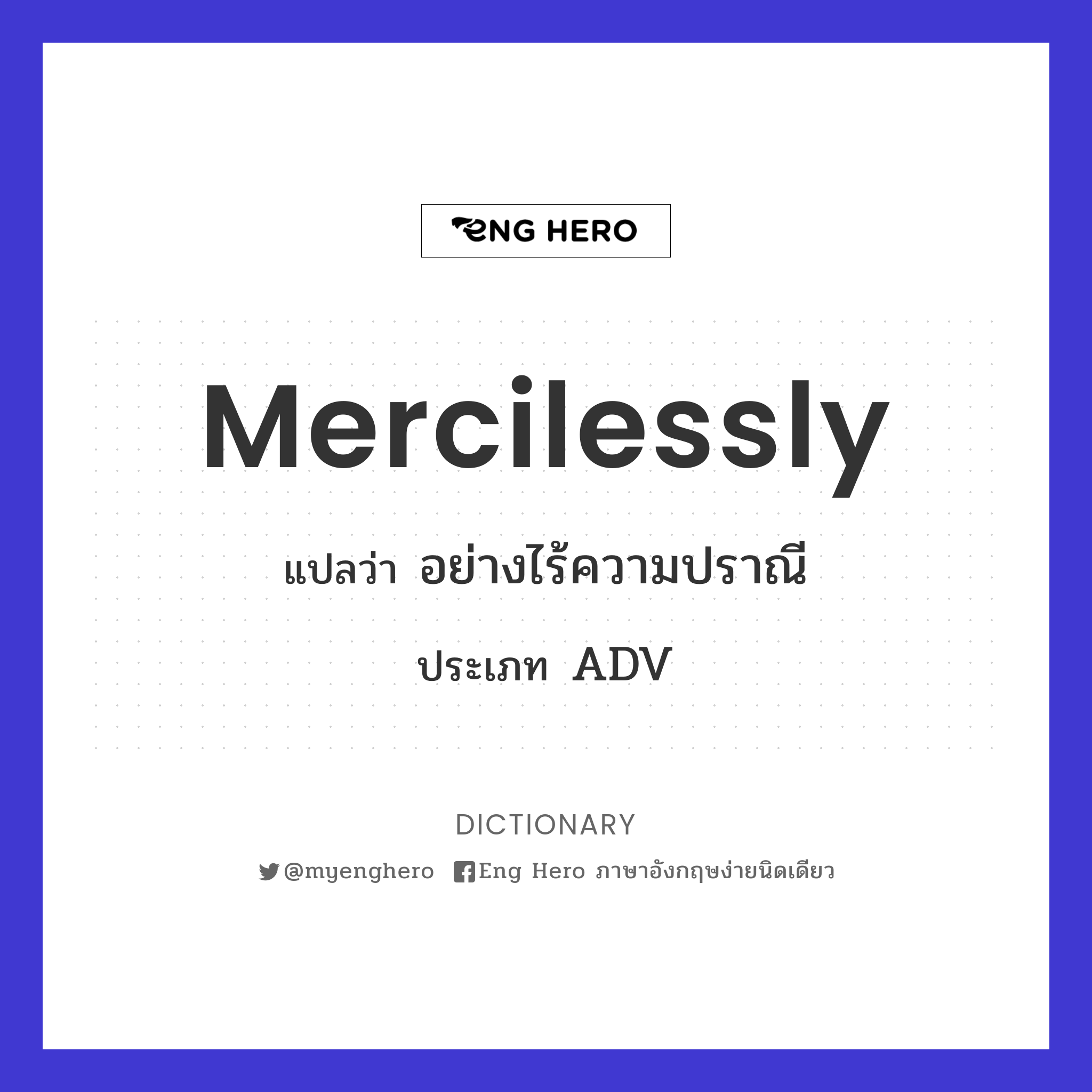 mercilessly