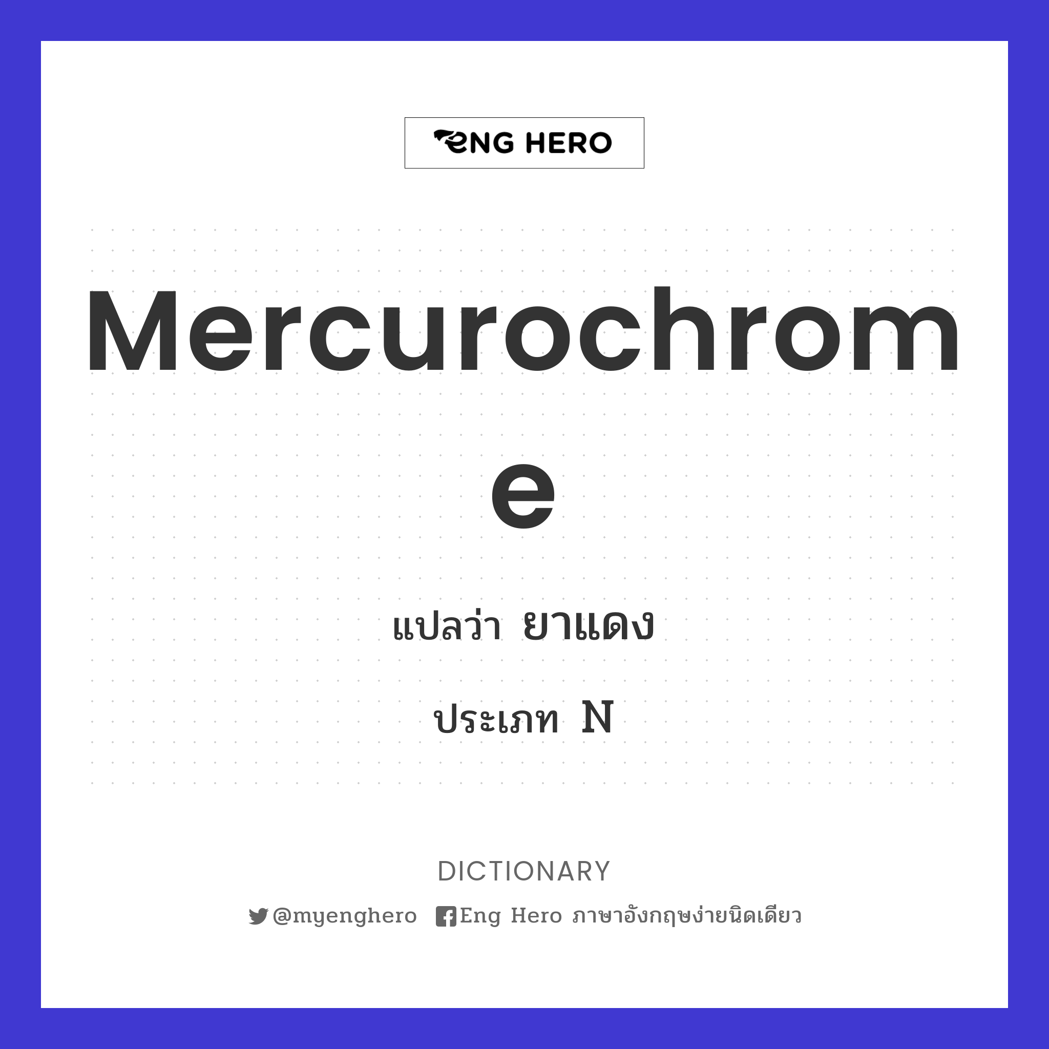 mercurochrome