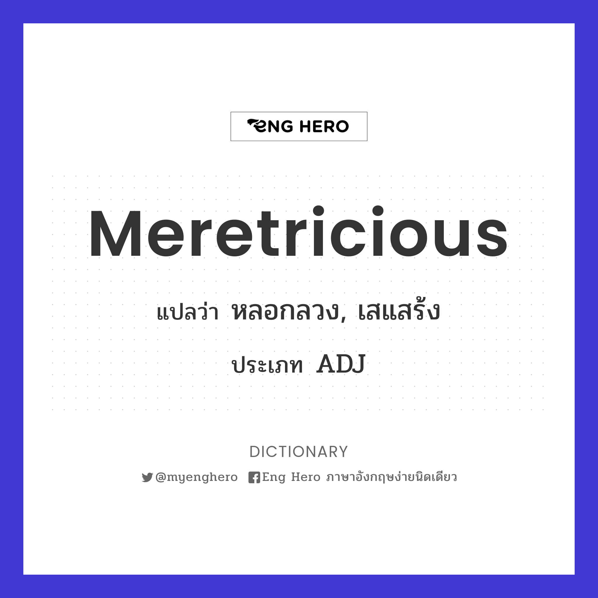 meretricious