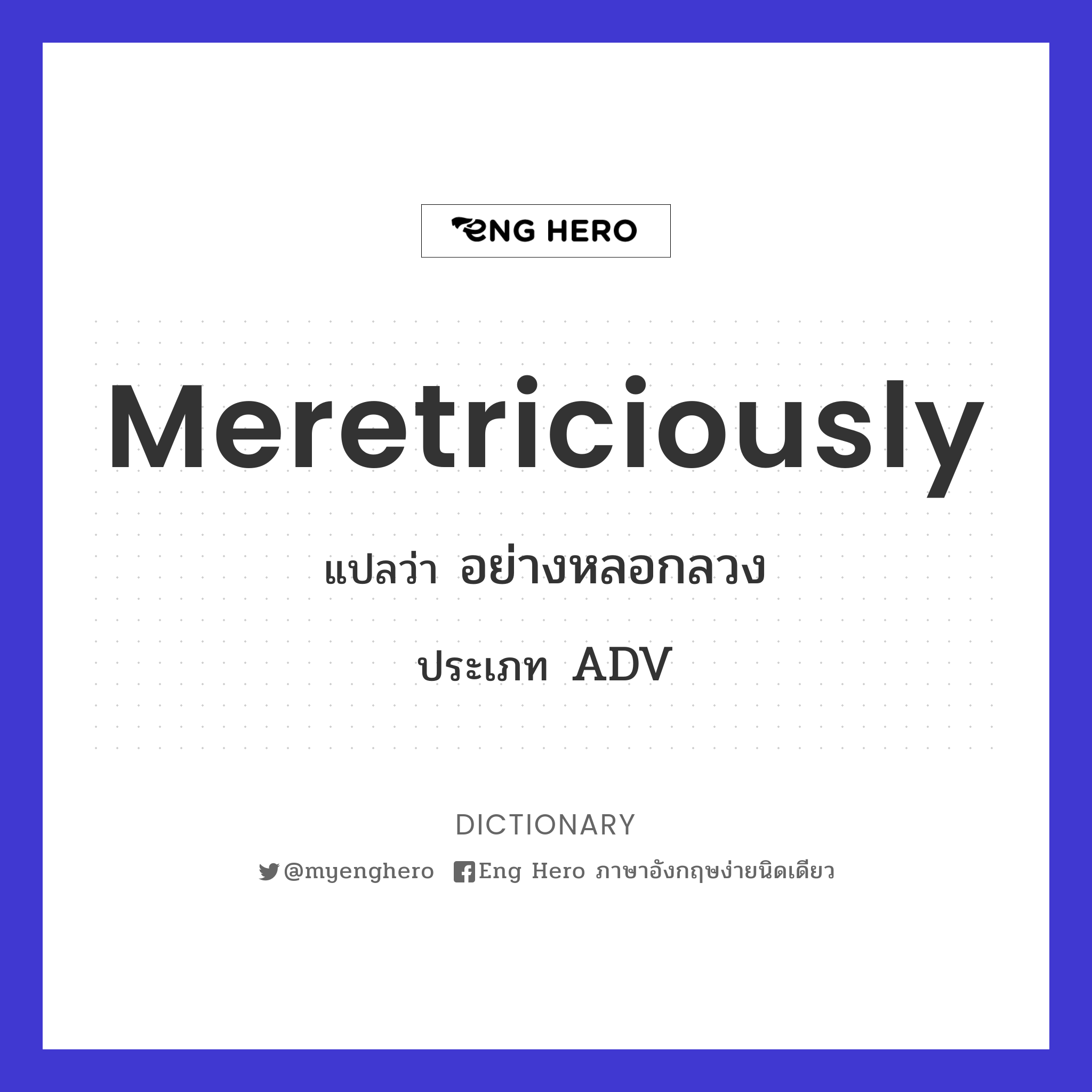 meretriciously