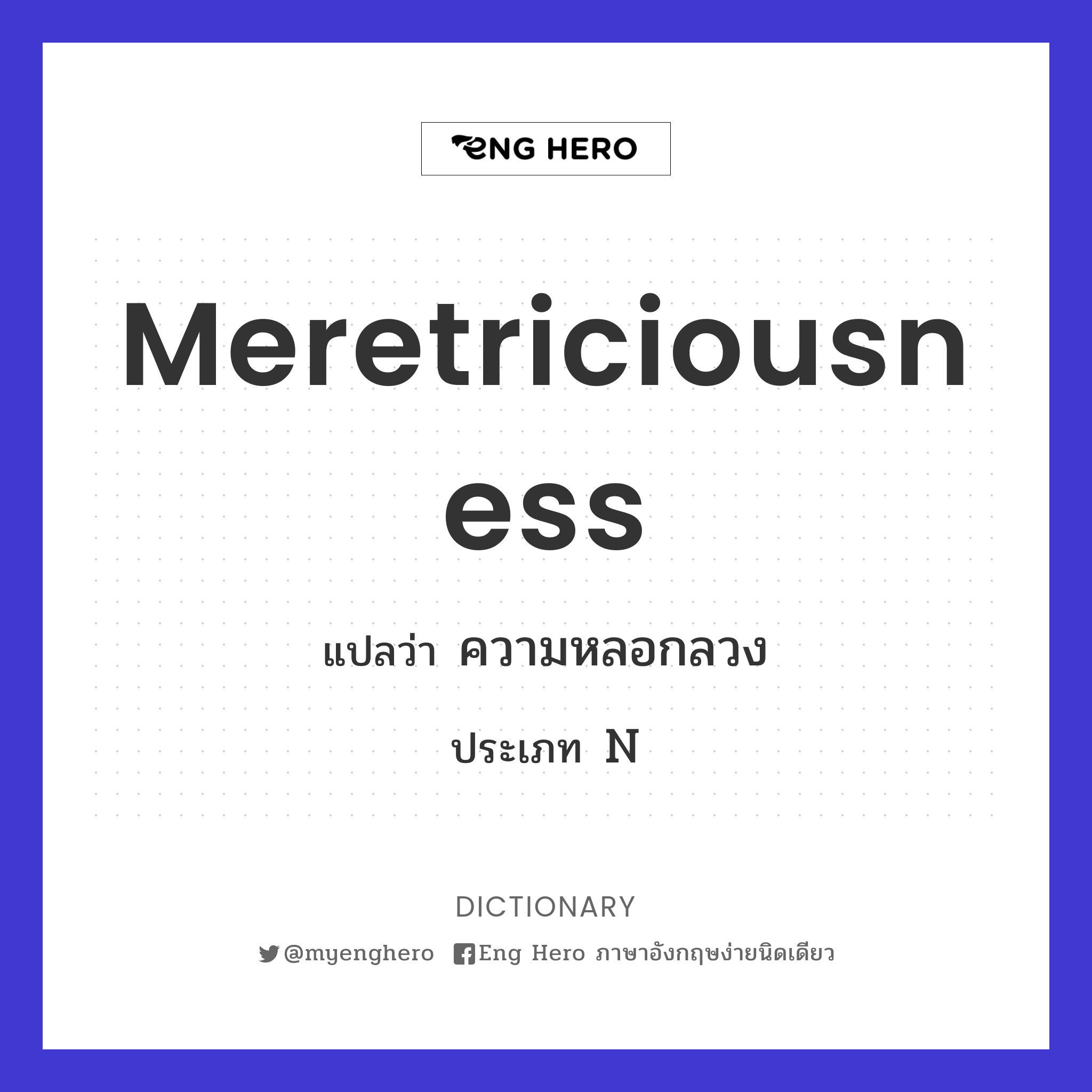 meretriciousness