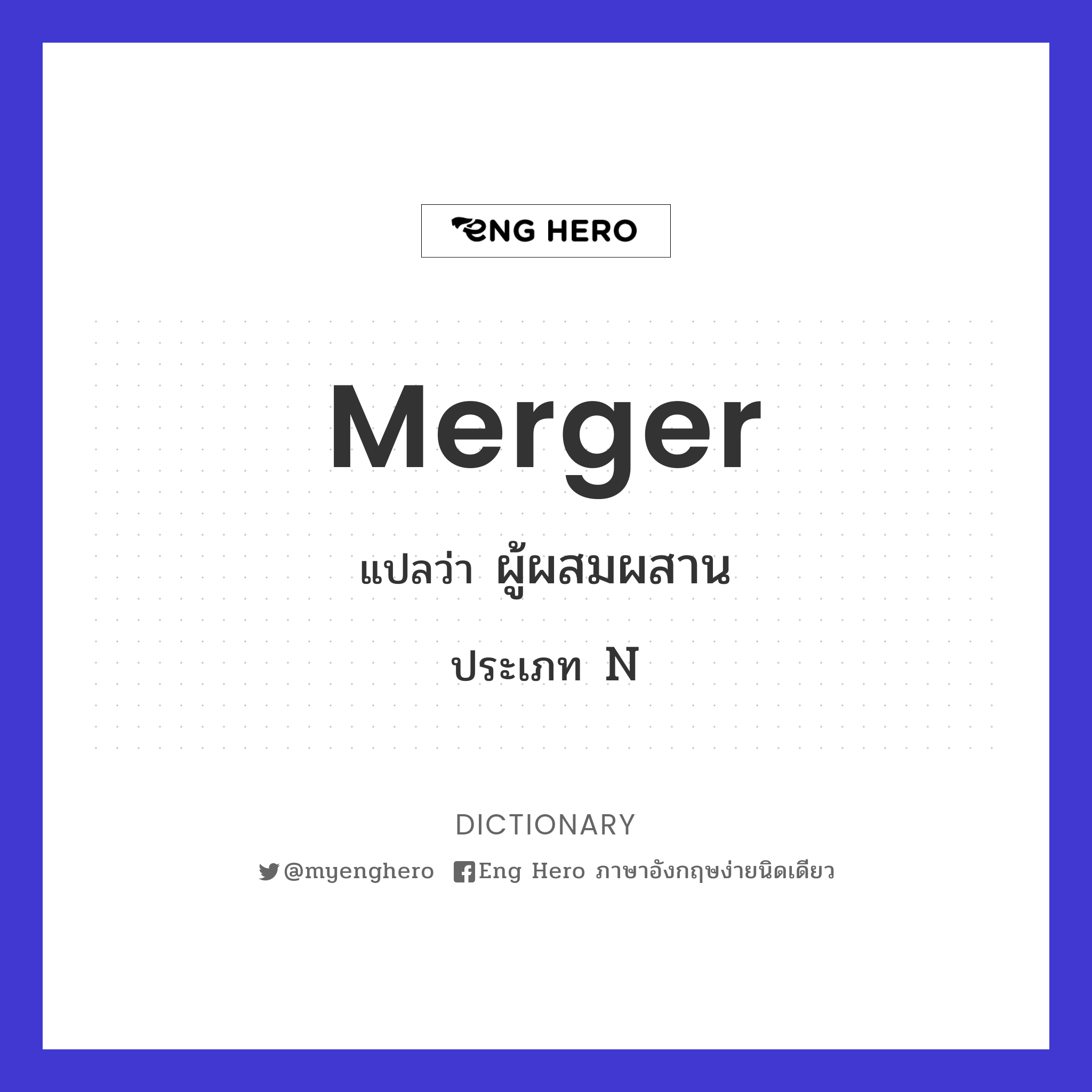 merger