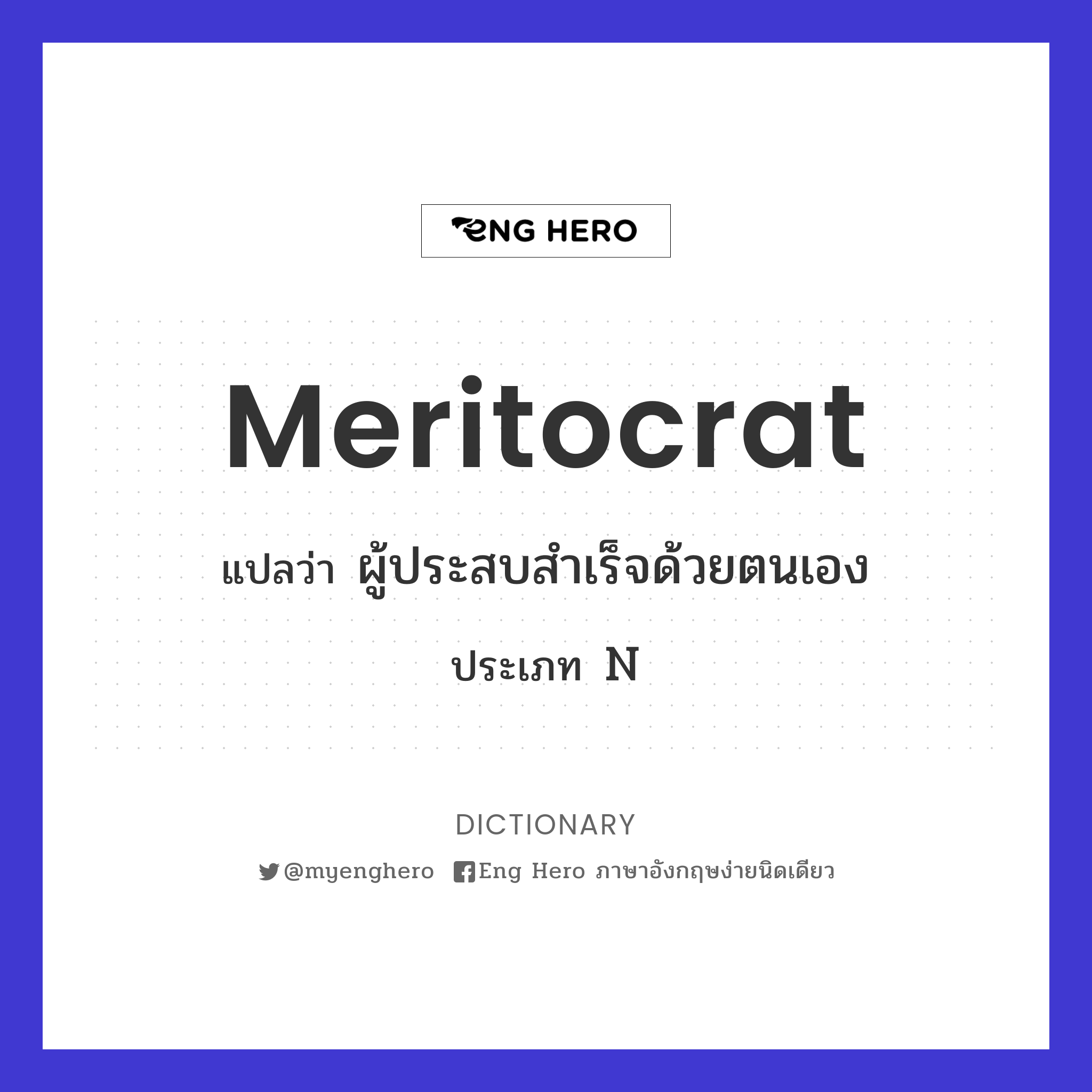 meritocrat