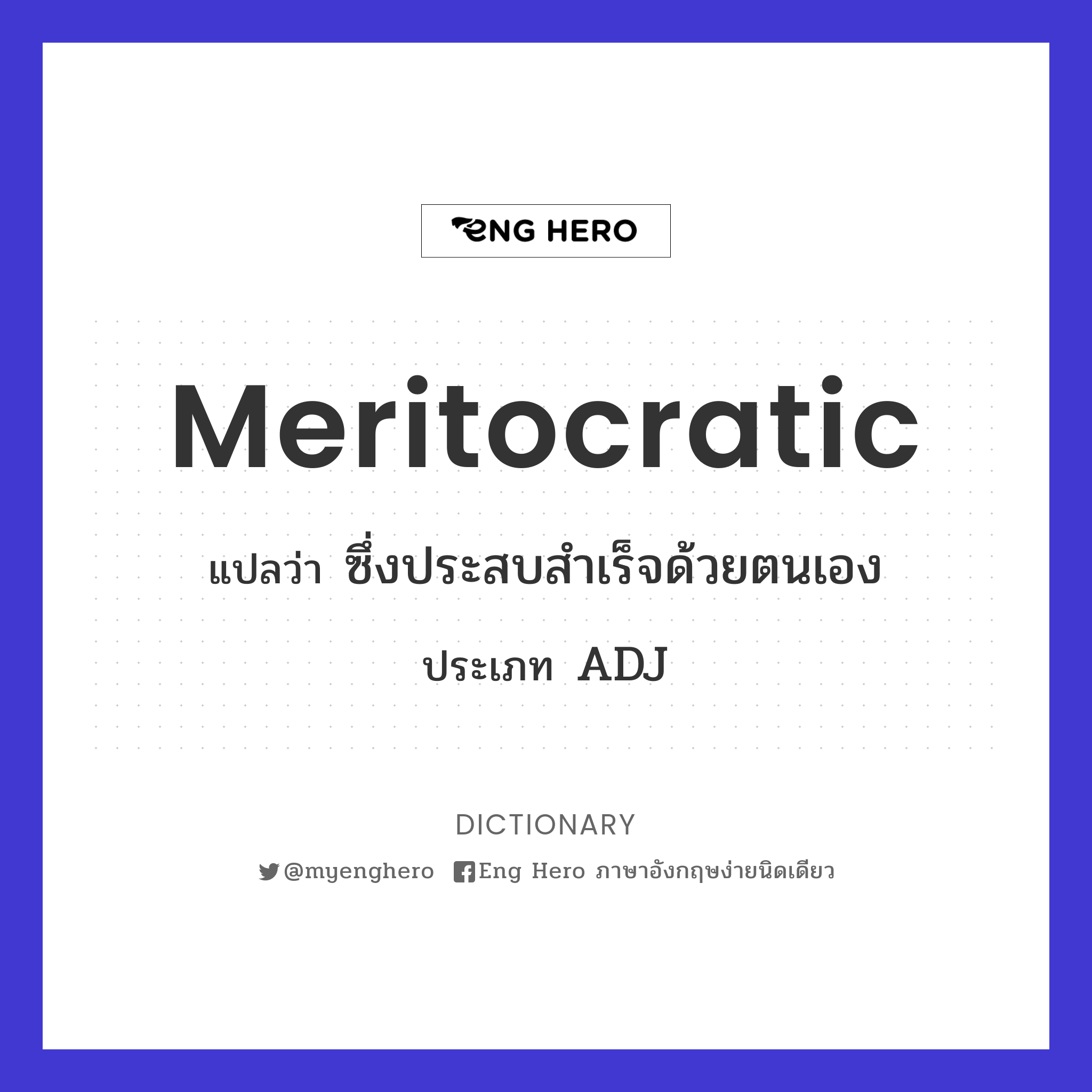 meritocratic