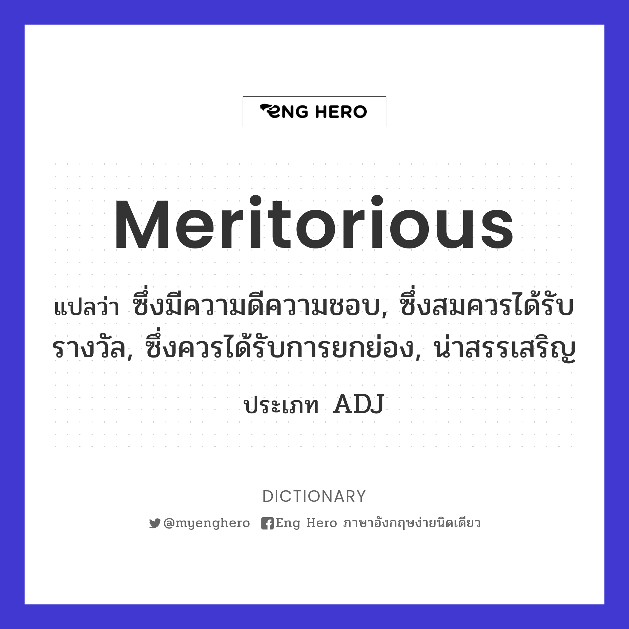 meritorious